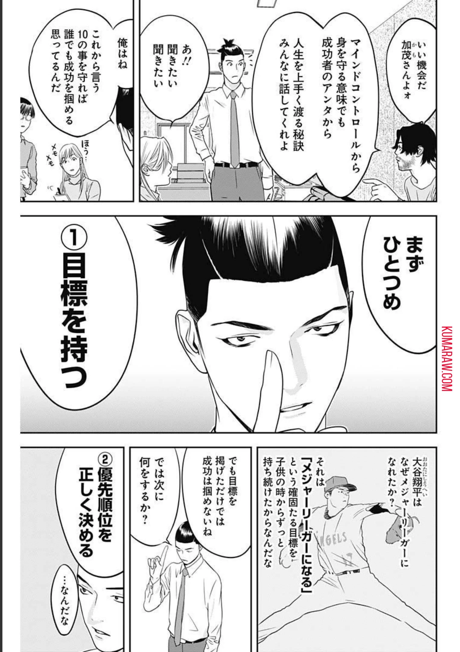 カモのネギには毒がある-加茂教授の"人間"経済学講義- 第12話 - 11