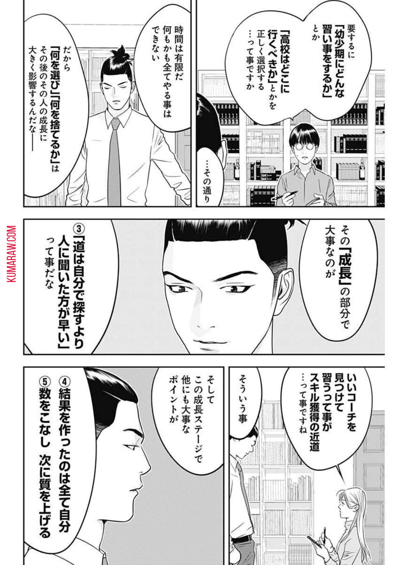 カモのネギには毒がある-加茂教授の"人間"経済学講義- 第12話 - 12