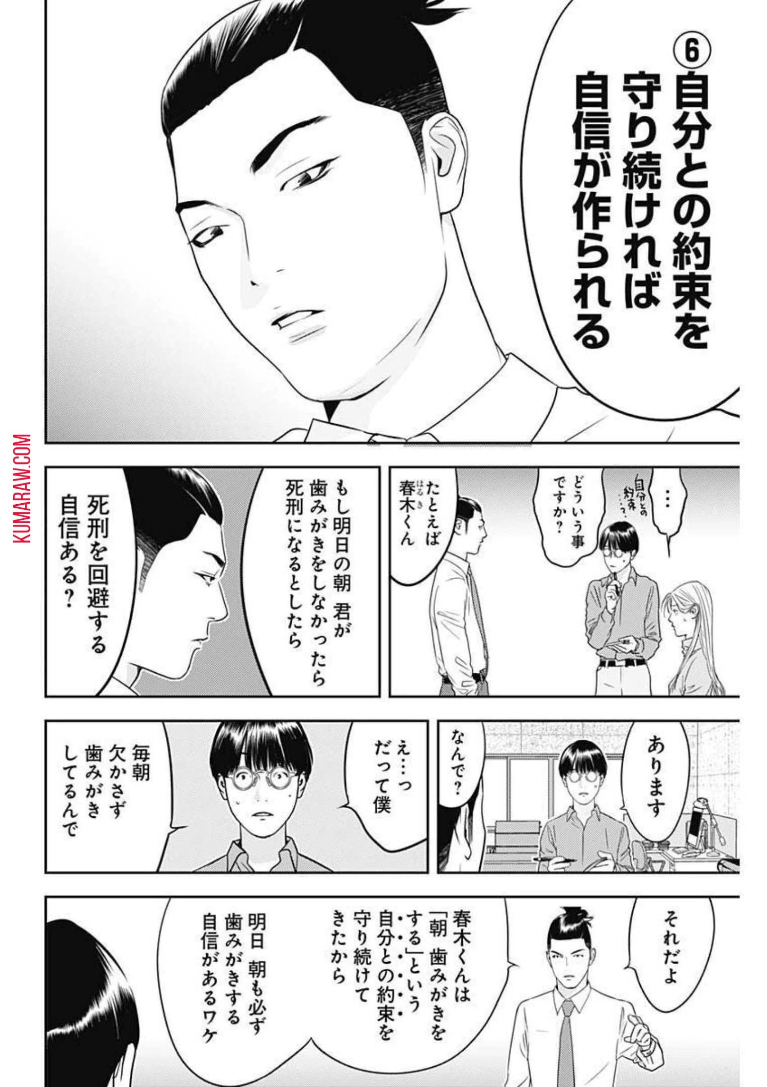 カモのネギには毒がある-加茂教授の"人間"経済学講義- 第12話 - 14