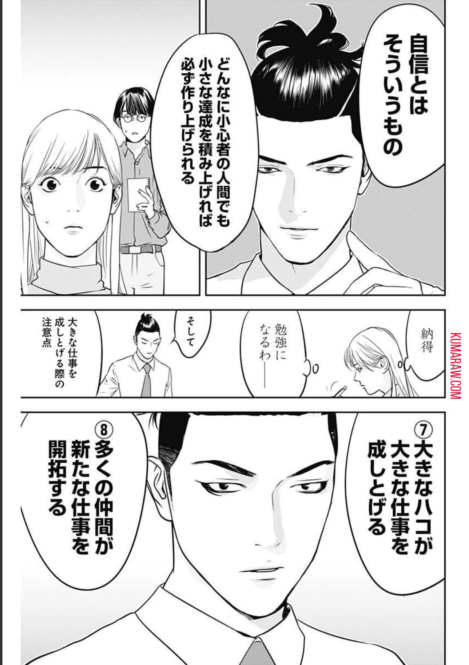カモのネギには毒がある-加茂教授の"人間"経済学講義- 第12話 - 15