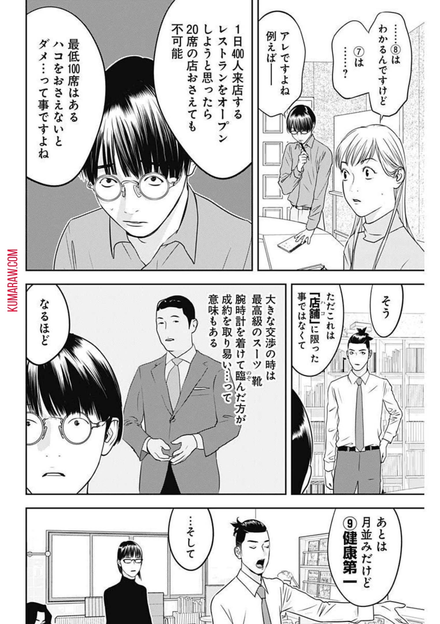 カモのネギには毒がある-加茂教授の"人間"経済学講義- 第12話 - 16