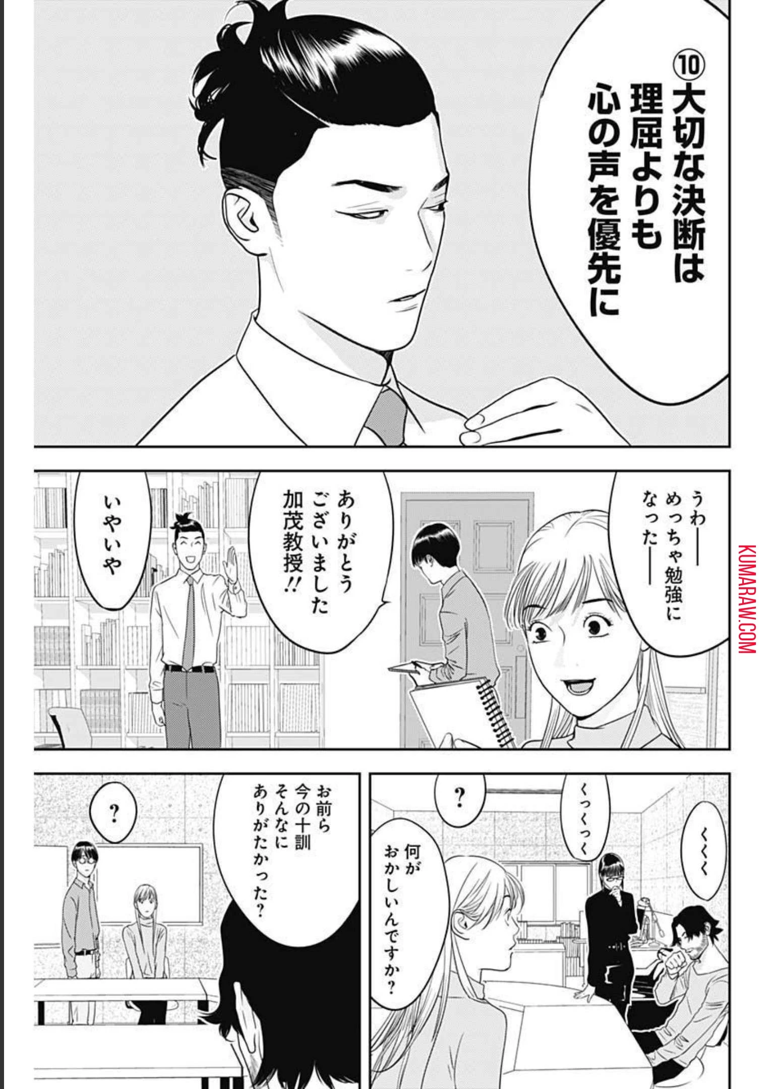 カモのネギには毒がある-加茂教授の"人間"経済学講義- 第12話 - 17