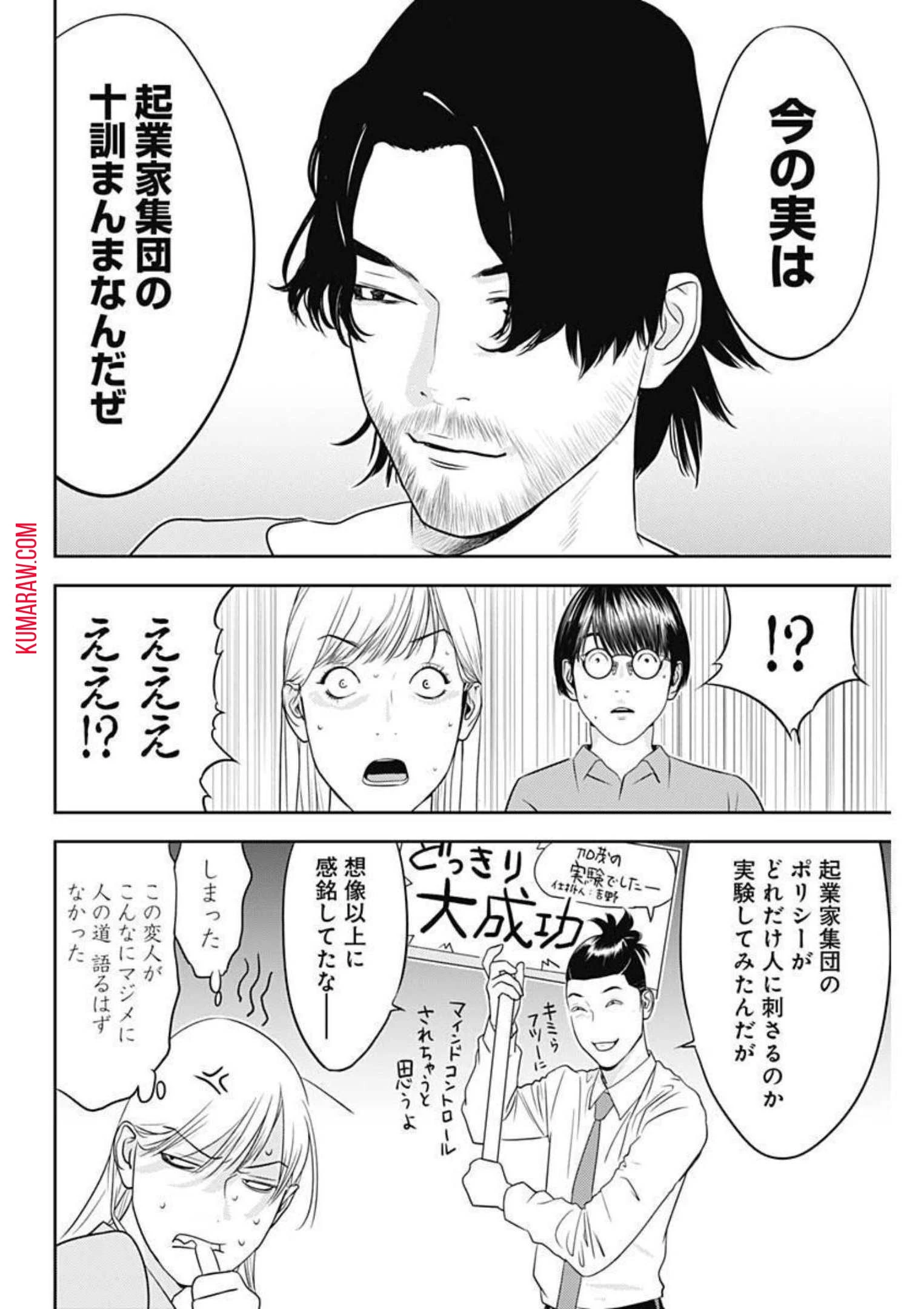 カモのネギには毒がある-加茂教授の"人間"経済学講義- 第12話 - 18