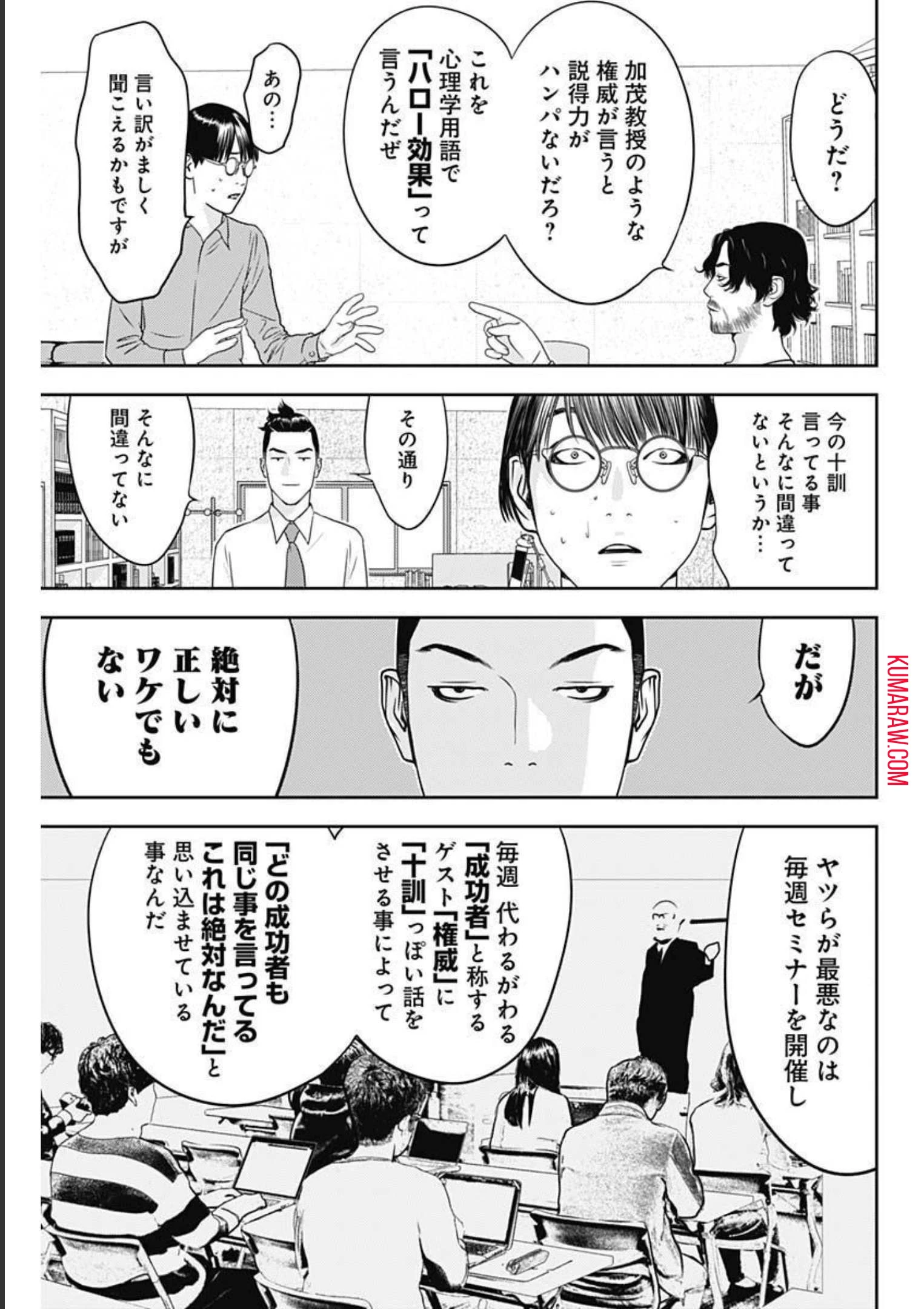 カモのネギには毒がある-加茂教授の"人間"経済学講義- 第12話 - 19