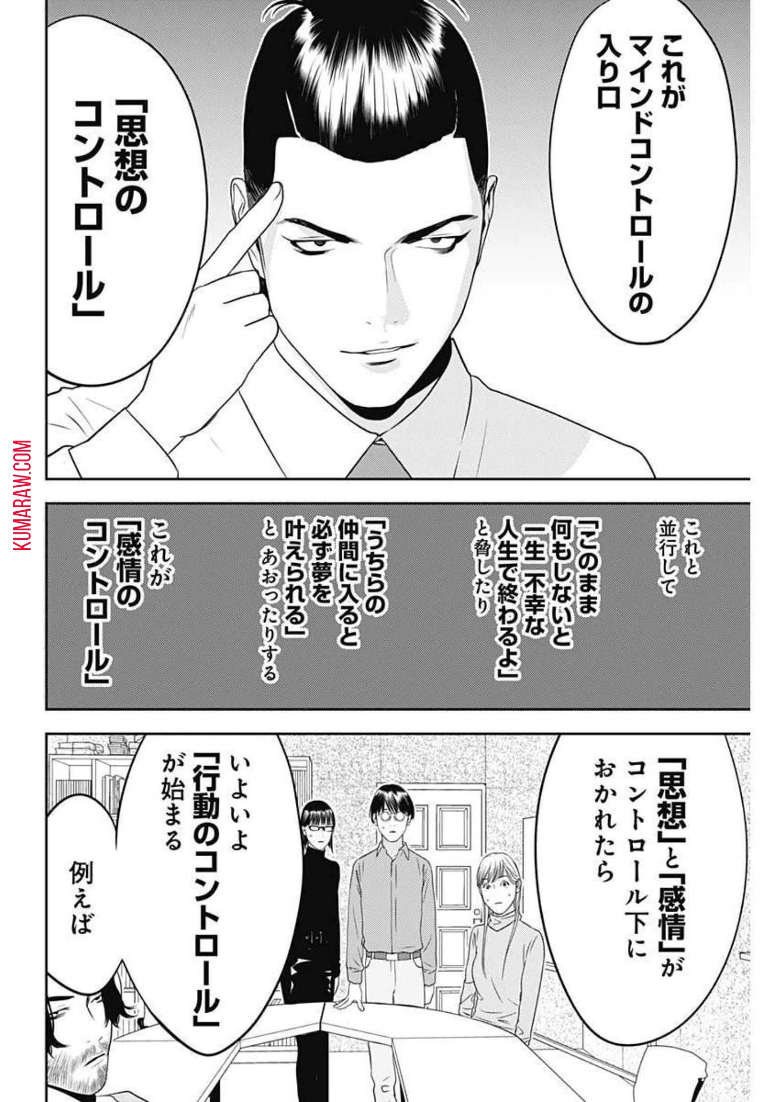 カモのネギには毒がある-加茂教授の"人間"経済学講義- 第12話 - 20