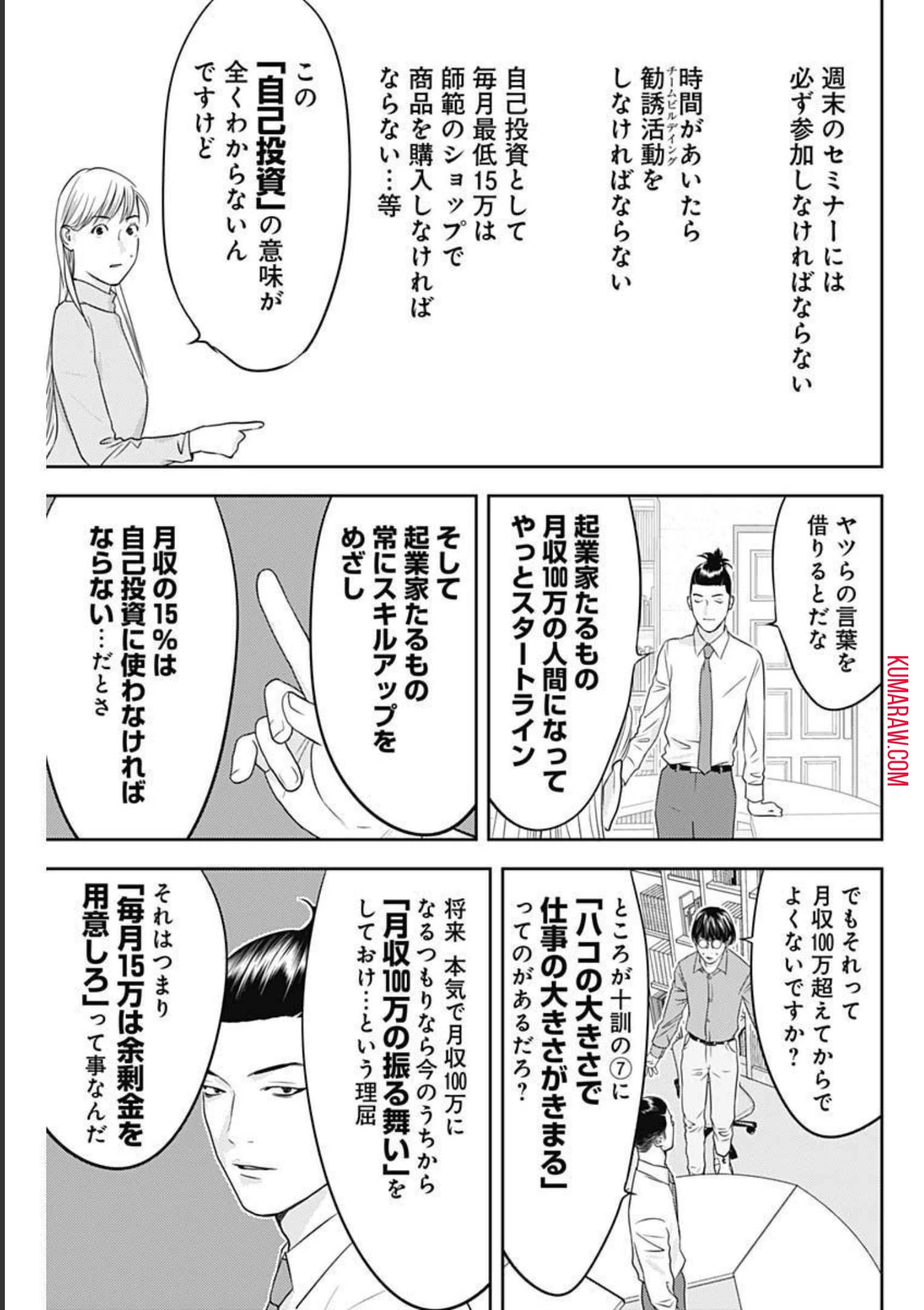 カモのネギには毒がある-加茂教授の"人間"経済学講義- 第12話 - 21