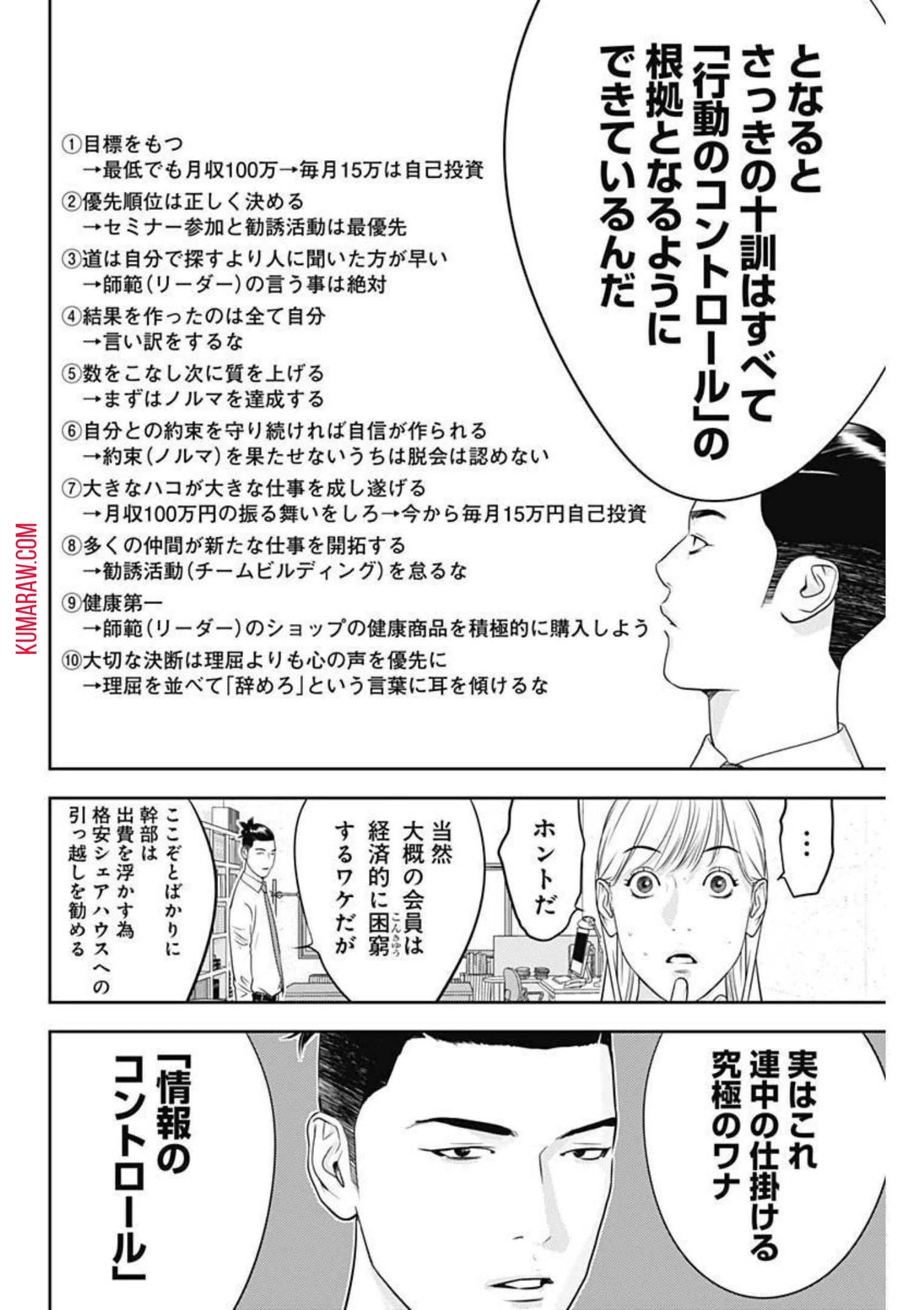 カモのネギには毒がある-加茂教授の"人間"経済学講義- 第12話 - 22