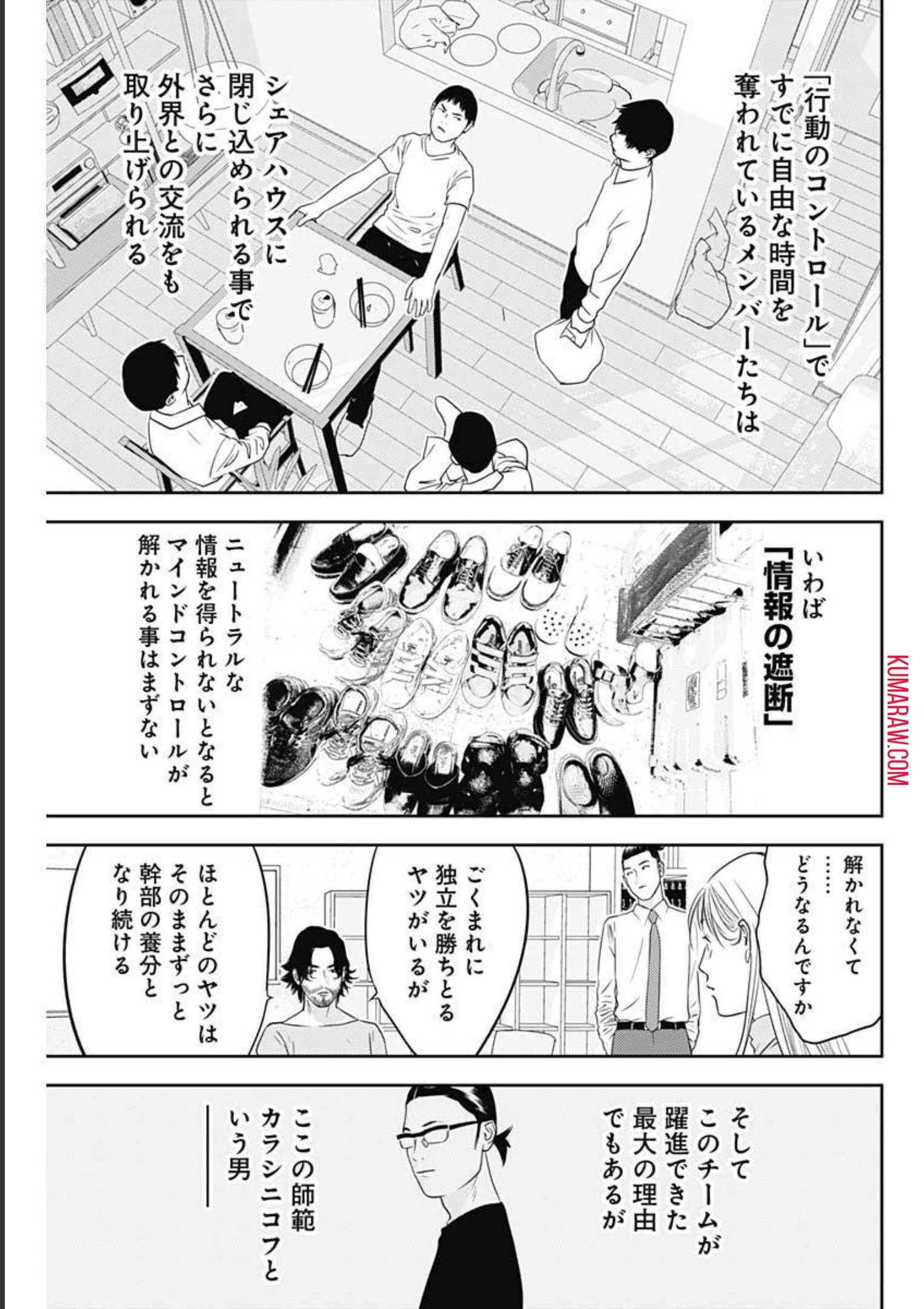 カモのネギには毒がある-加茂教授の"人間"経済学講義- 第12話 - 23