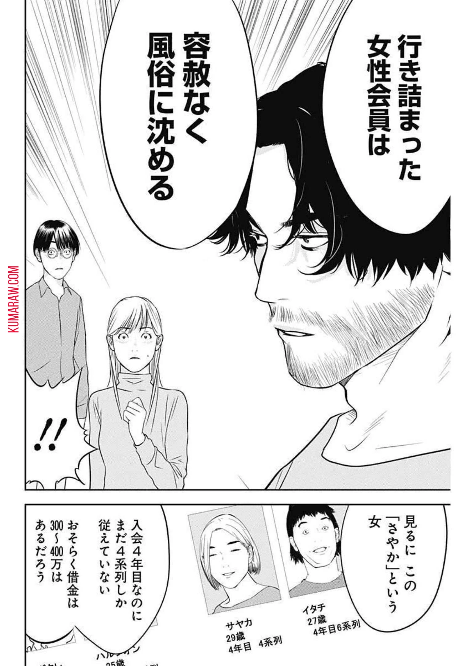 カモのネギには毒がある-加茂教授の"人間"経済学講義- 第12話 - 24