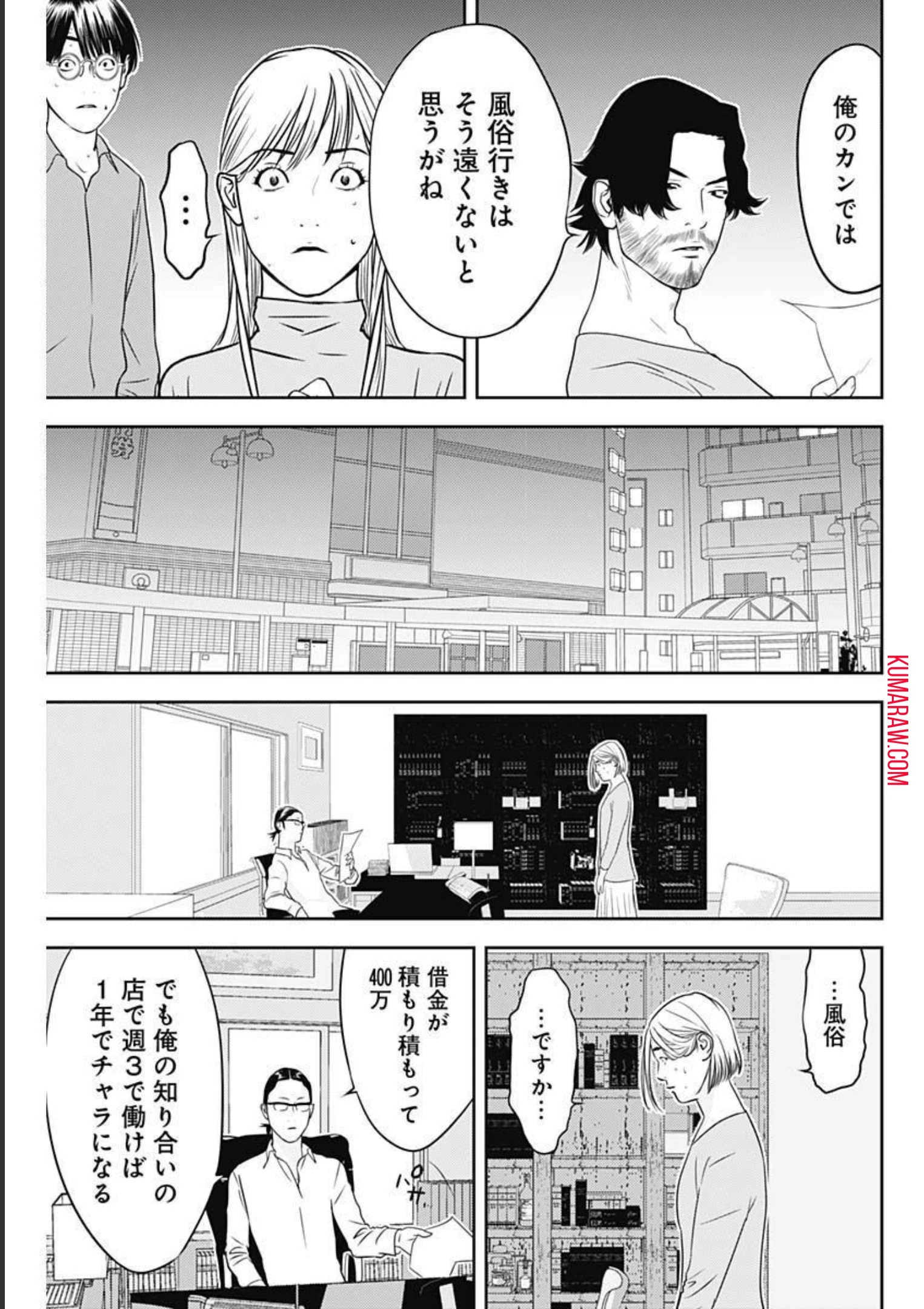 カモのネギには毒がある-加茂教授の"人間"経済学講義- 第12話 - 25