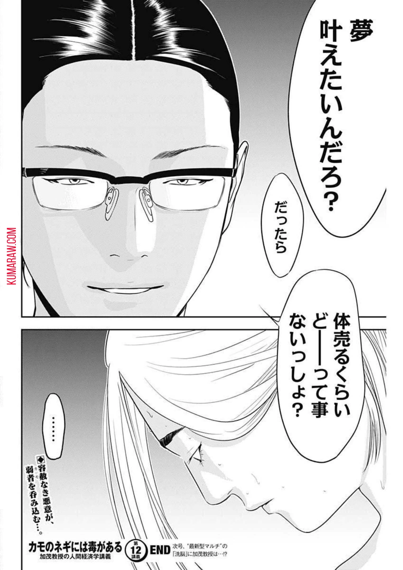 カモのネギには毒がある-加茂教授の"人間"経済学講義- 第12話 - 26