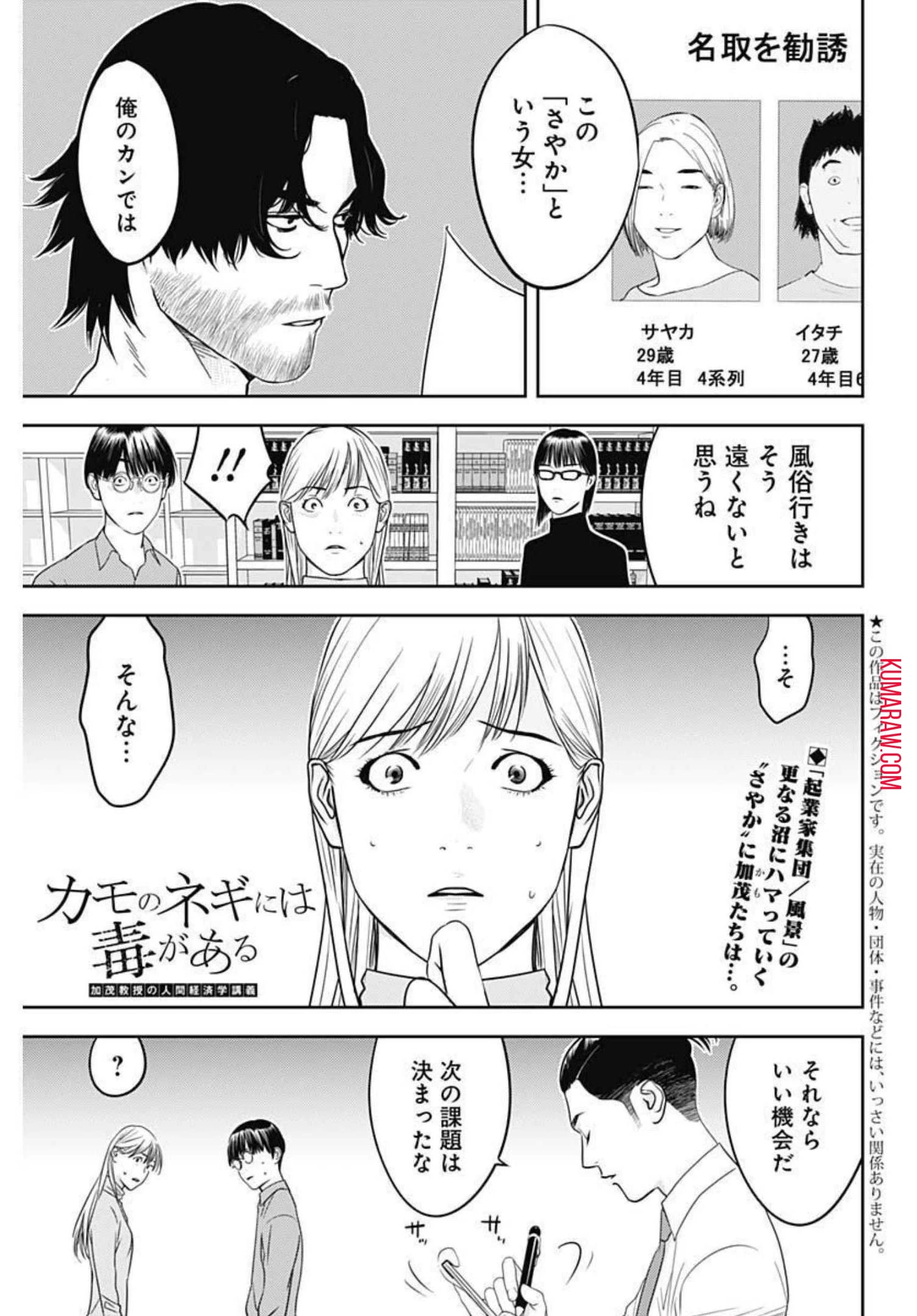 カモのネギには毒がある-加茂教授の"人間"経済学講義- 第13話 - 1