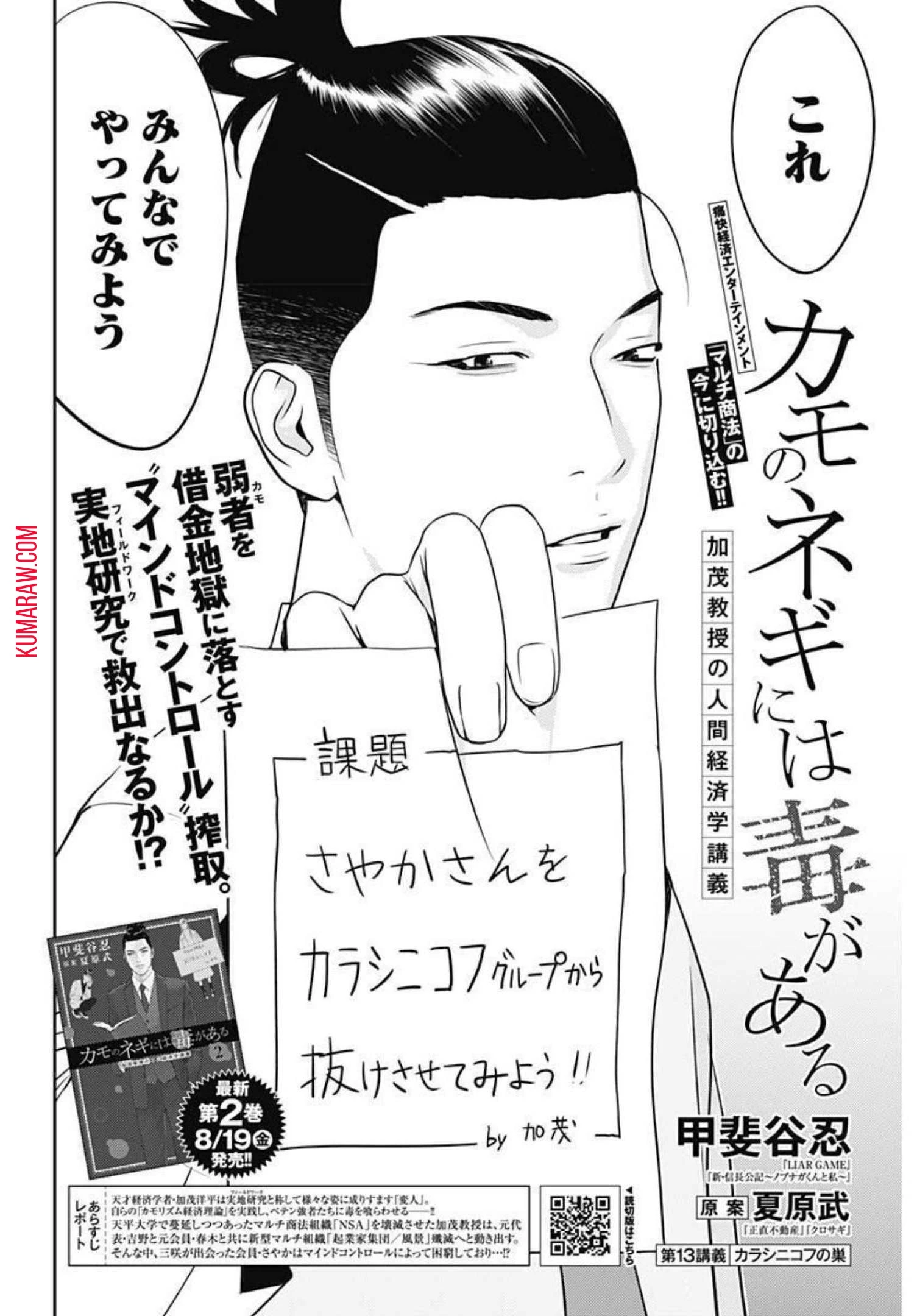 カモのネギには毒がある-加茂教授の"人間"経済学講義- 第13話 - 2
