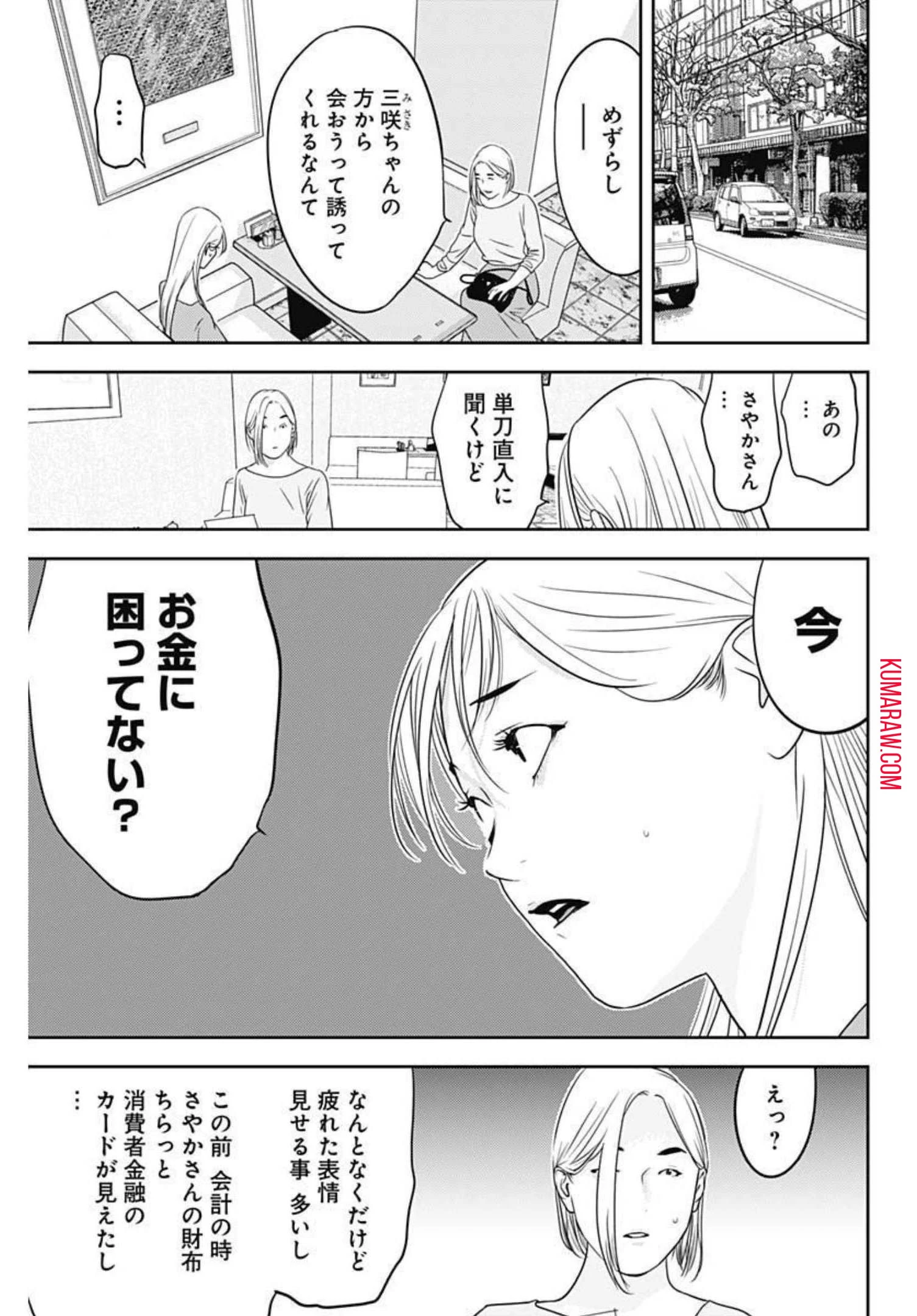 カモのネギには毒がある-加茂教授の"人間"経済学講義- 第13話 - 3