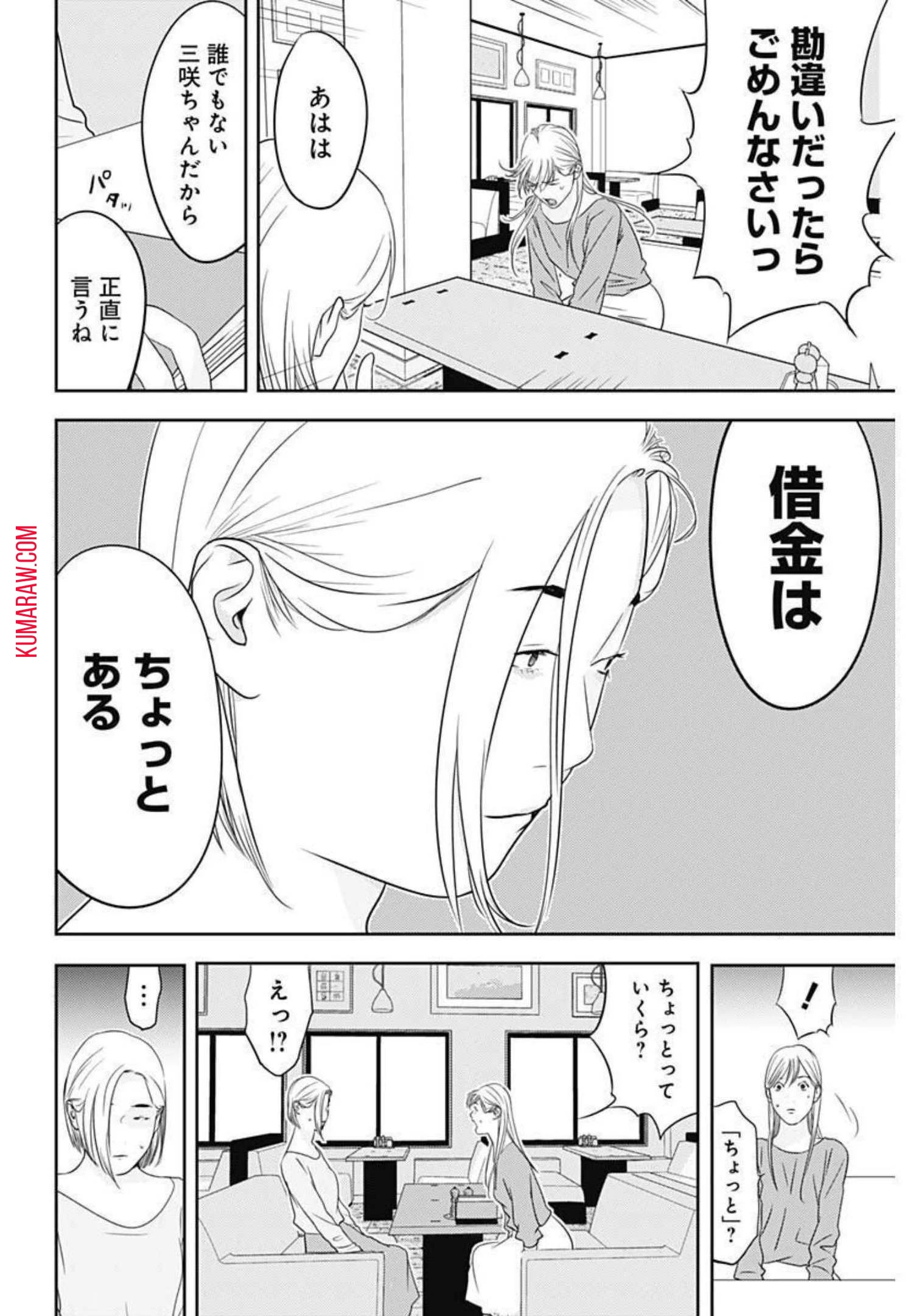 カモのネギには毒がある-加茂教授の"人間"経済学講義- 第13話 - 4