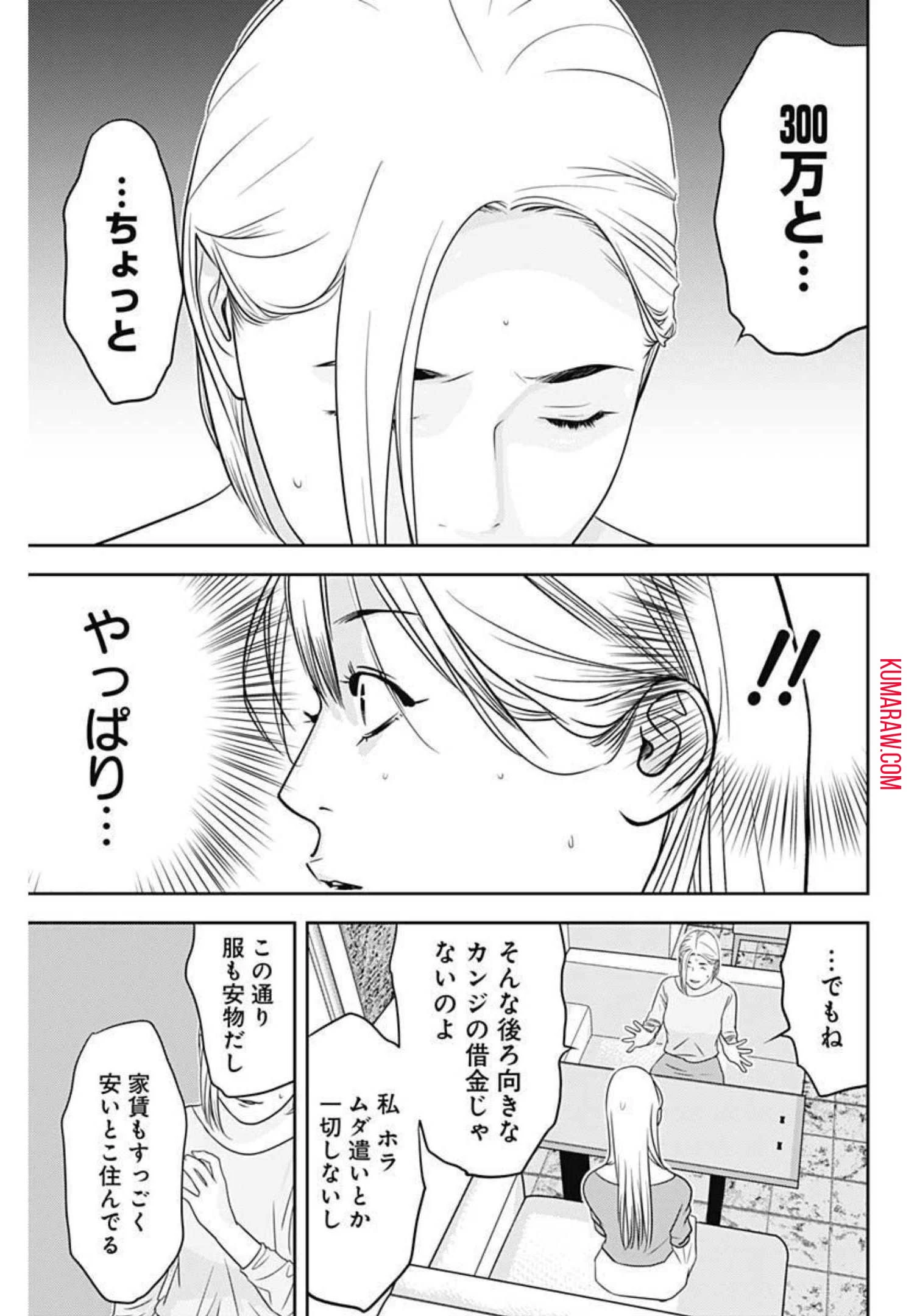 カモのネギには毒がある-加茂教授の"人間"経済学講義- 第13話 - 5