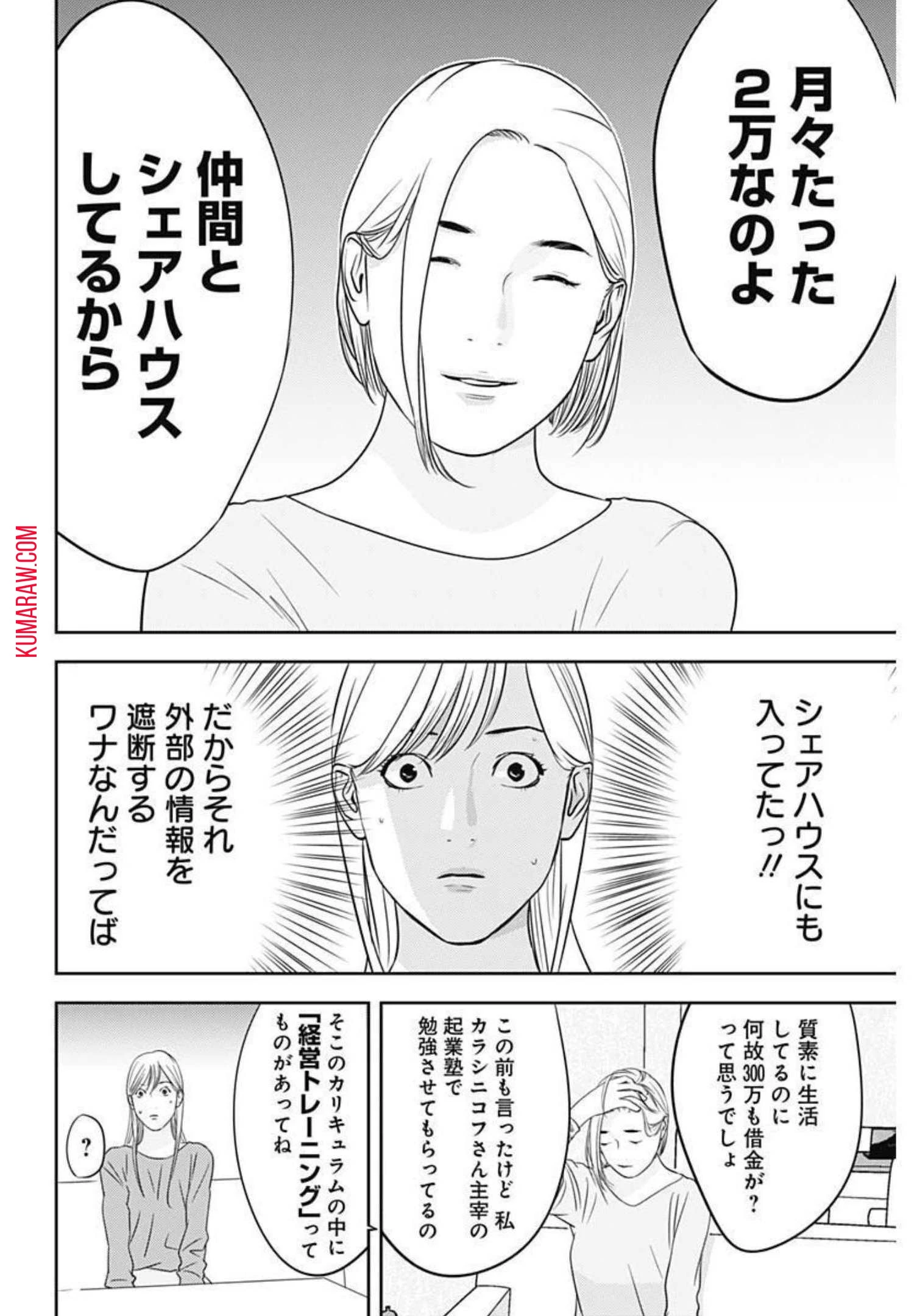 カモのネギには毒がある-加茂教授の"人間"経済学講義- 第13話 - 6
