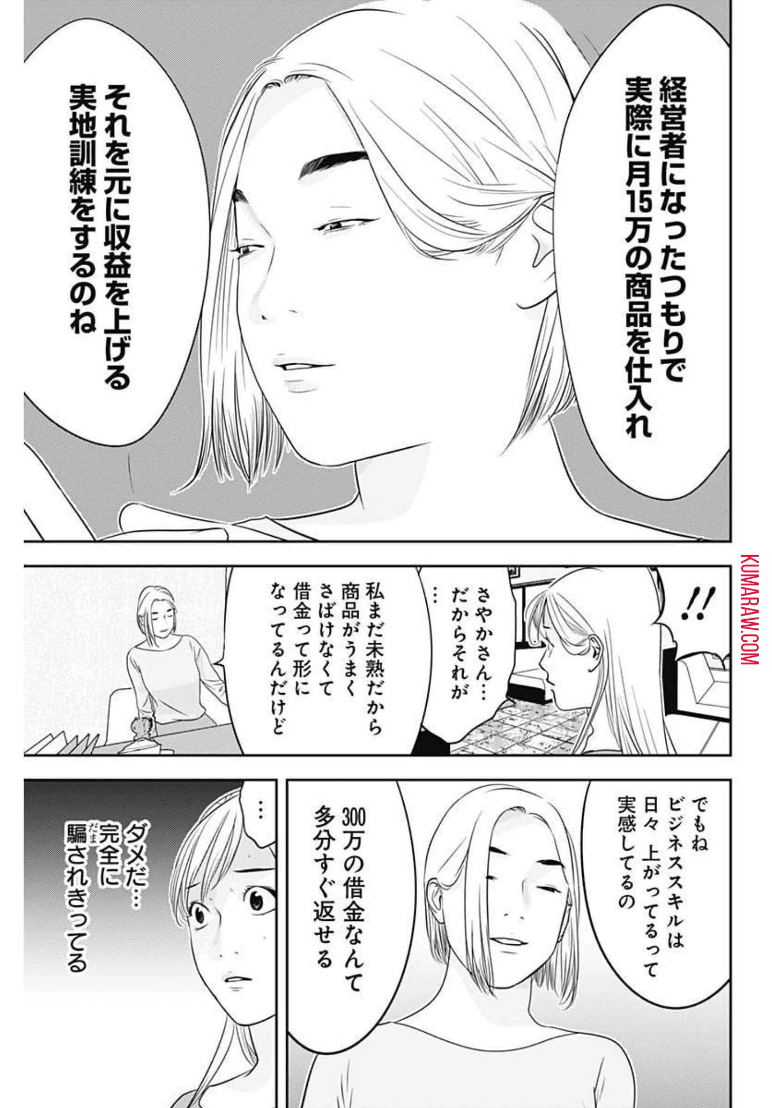 カモのネギには毒がある-加茂教授の"人間"経済学講義- 第13話 - 7