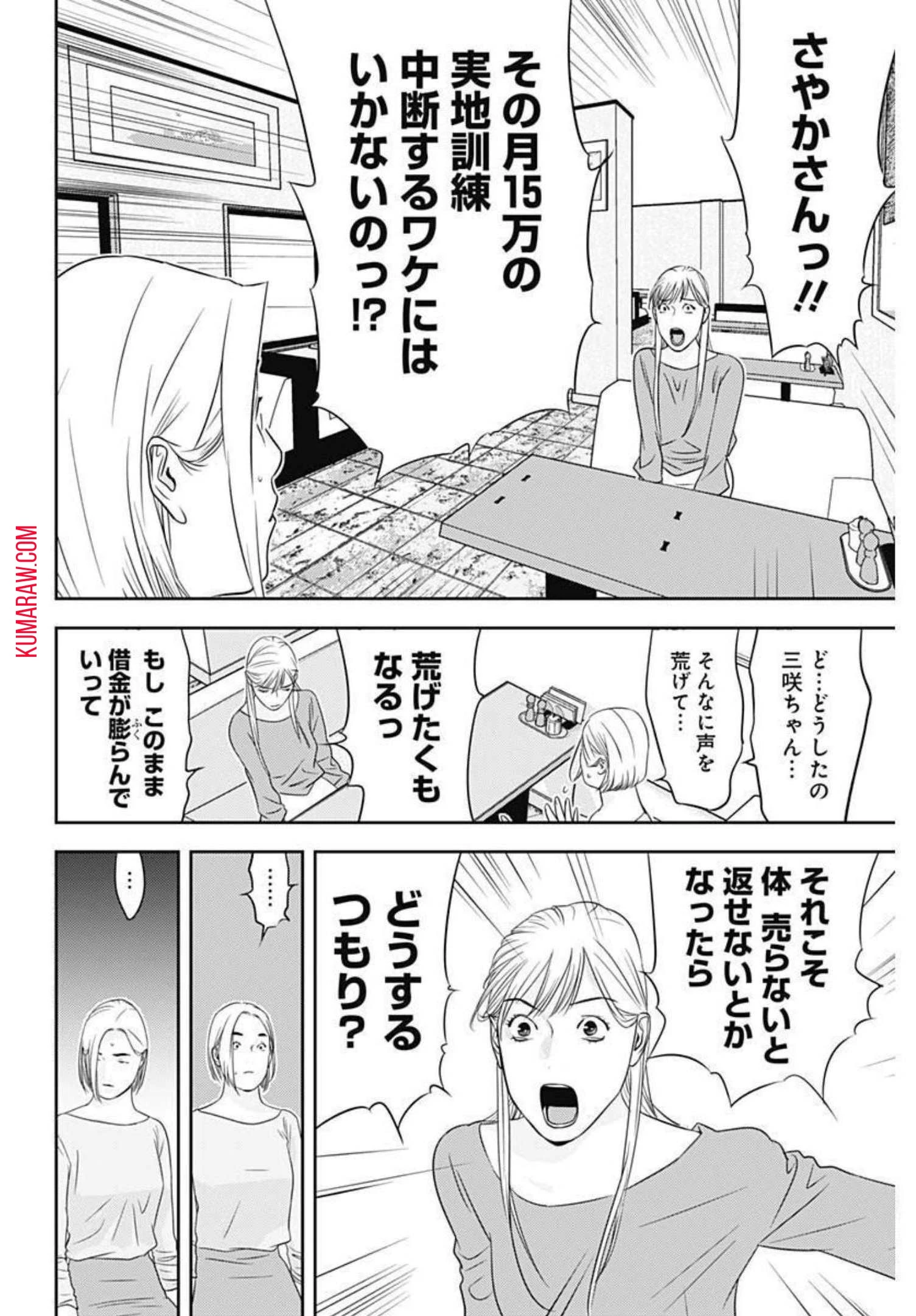 カモのネギには毒がある-加茂教授の"人間"経済学講義- 第13話 - 8