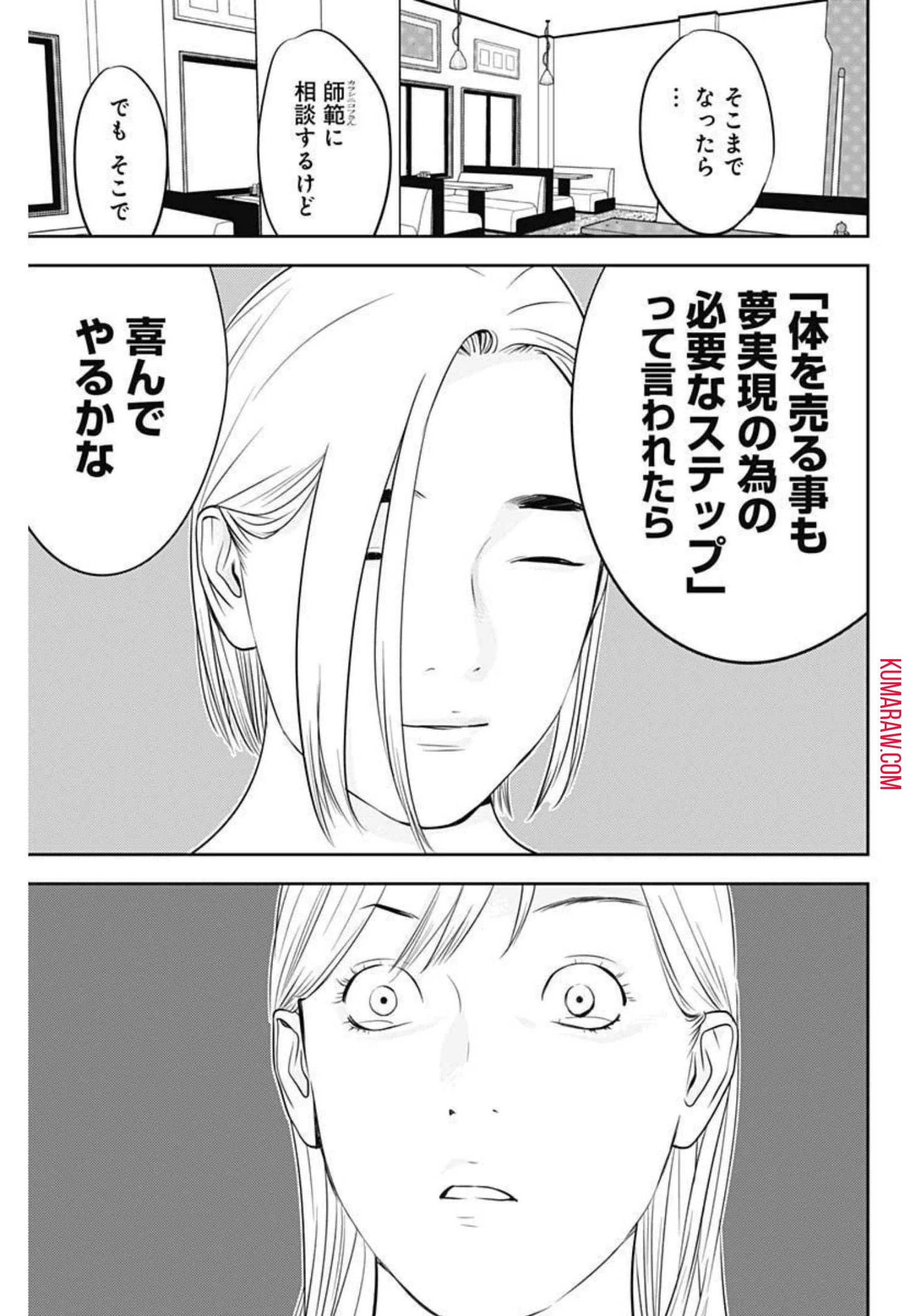 カモのネギには毒がある-加茂教授の"人間"経済学講義- 第13話 - 9