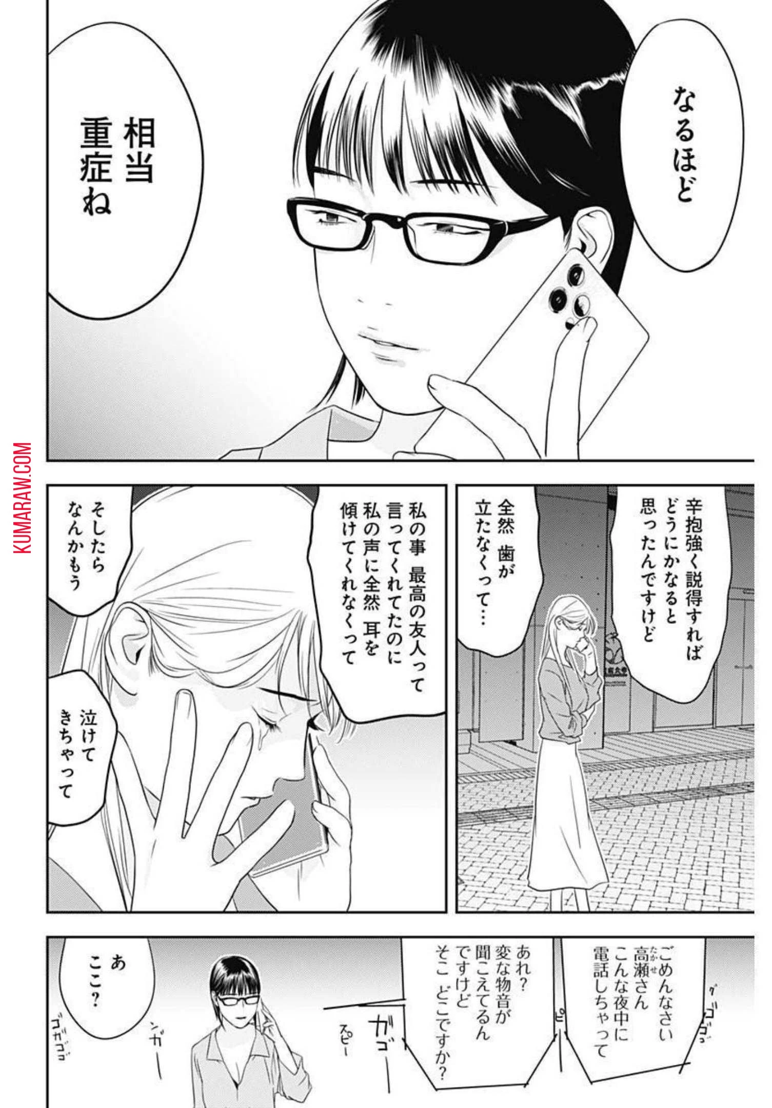 カモのネギには毒がある-加茂教授の"人間"経済学講義- 第13話 - 10