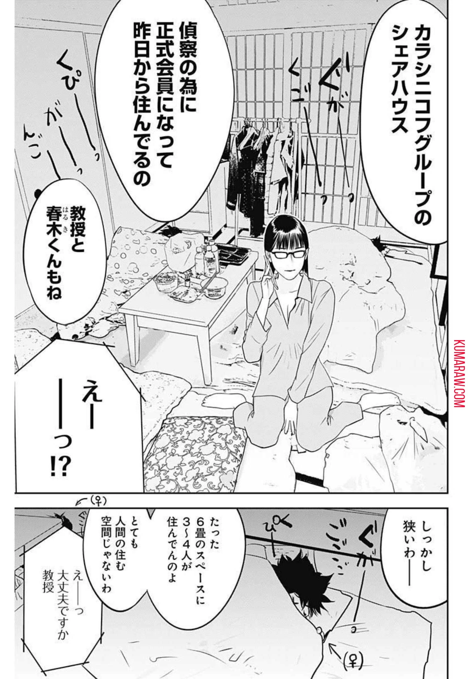 カモのネギには毒がある-加茂教授の"人間"経済学講義- 第13話 - 11