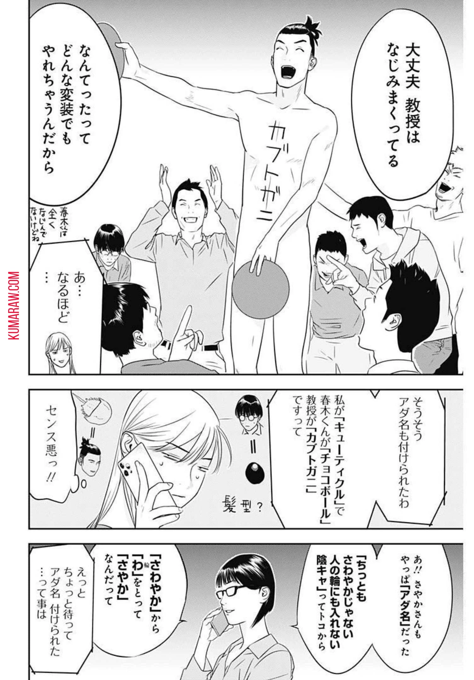 カモのネギには毒がある-加茂教授の"人間"経済学講義- 第13話 - 12
