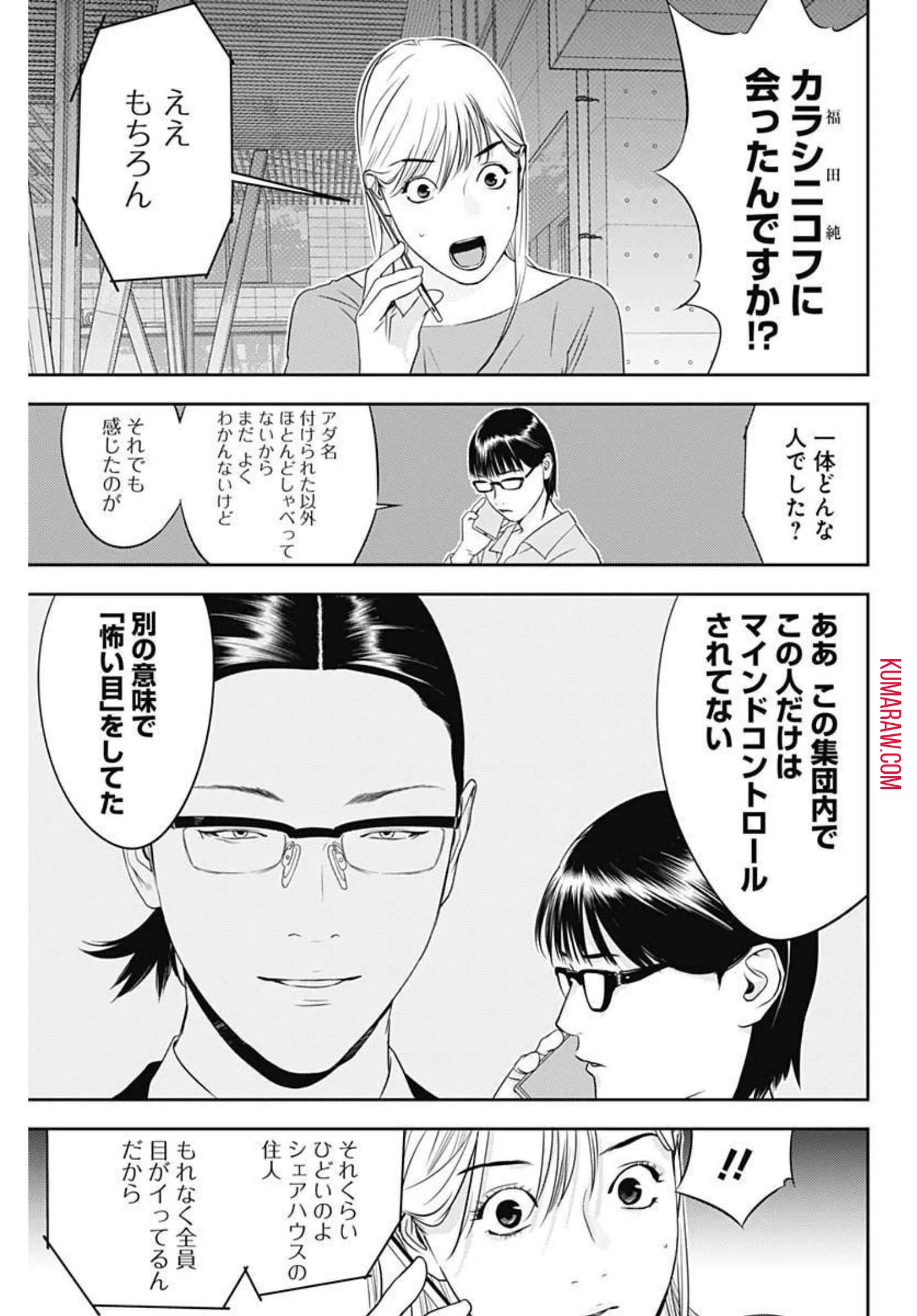 カモのネギには毒がある-加茂教授の"人間"経済学講義- 第13話 - 13