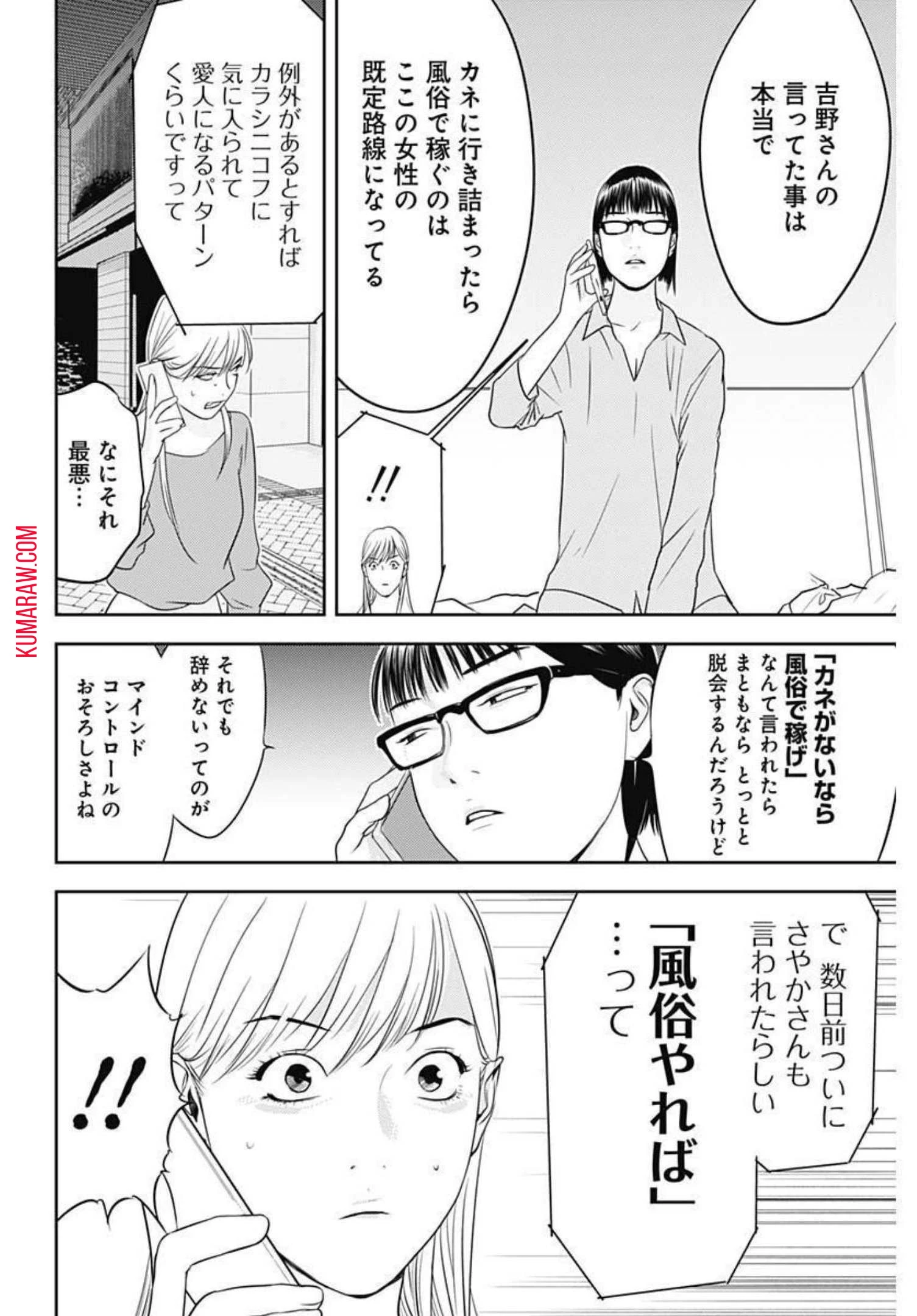 カモのネギには毒がある-加茂教授の"人間"経済学講義- 第13話 - 14