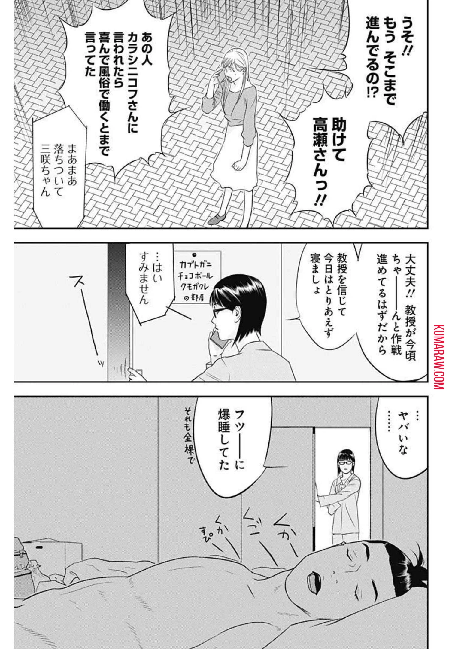 カモのネギには毒がある-加茂教授の"人間"経済学講義- 第13話 - 15