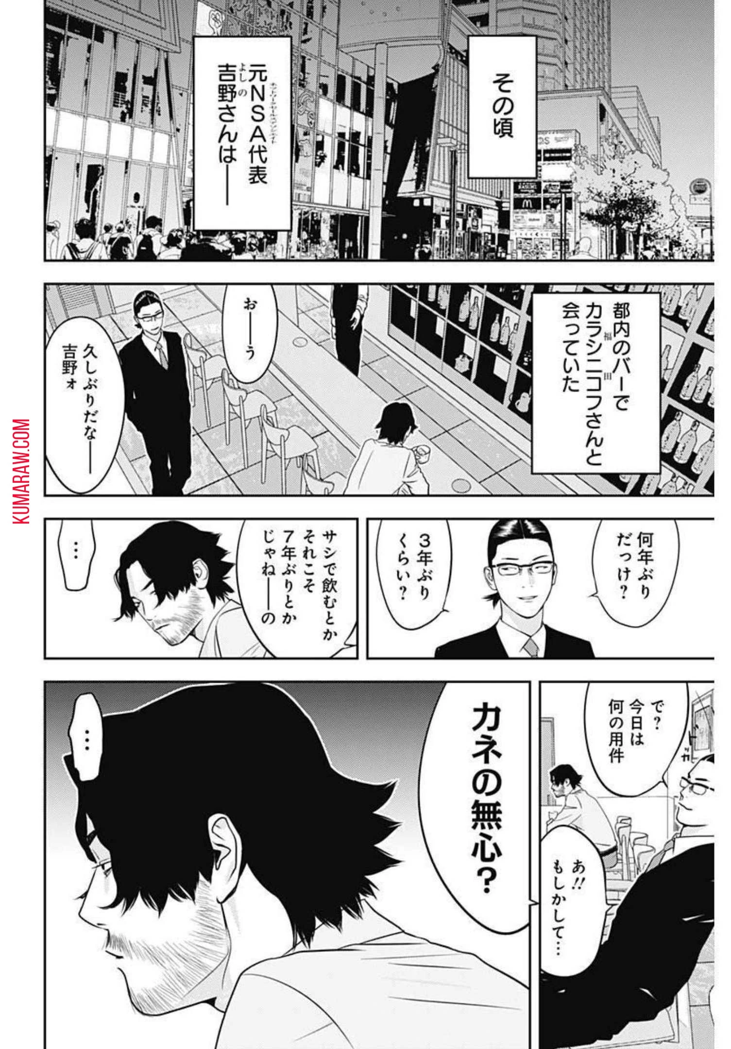 カモのネギには毒がある-加茂教授の"人間"経済学講義- 第13話 - 16