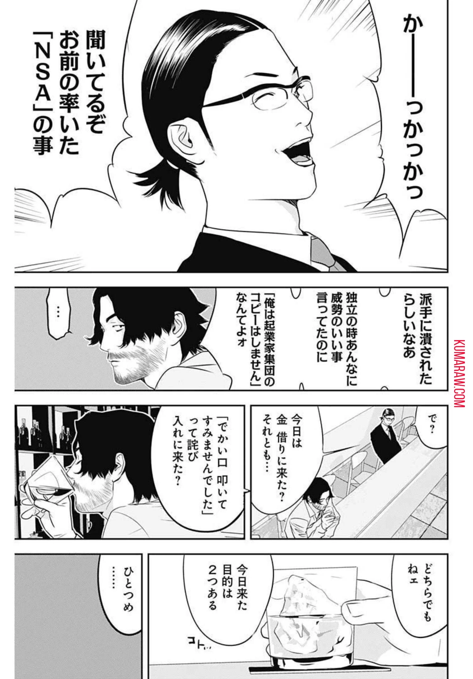 カモのネギには毒がある-加茂教授の"人間"経済学講義- 第13話 - 17