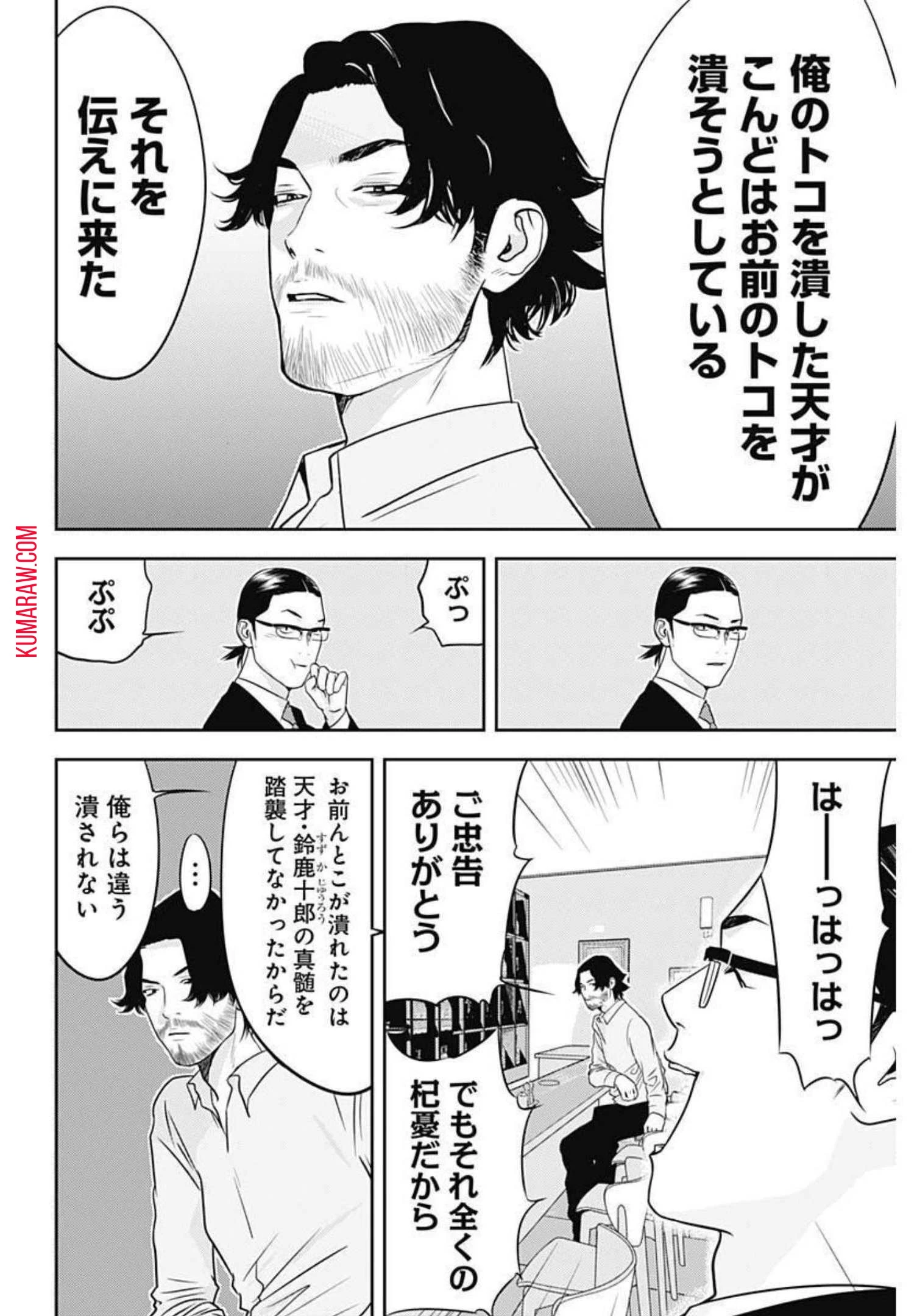 カモのネギには毒がある-加茂教授の"人間"経済学講義- 第13話 - 18