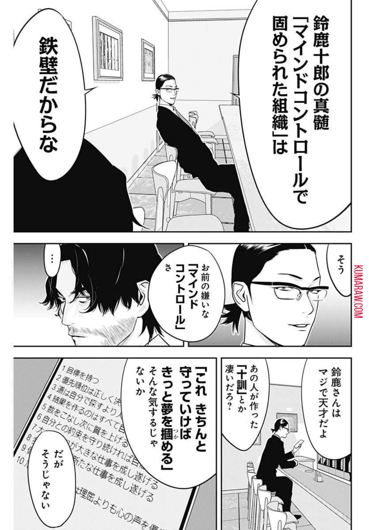 カモのネギには毒がある-加茂教授の"人間"経済学講義- 第13話 - 19