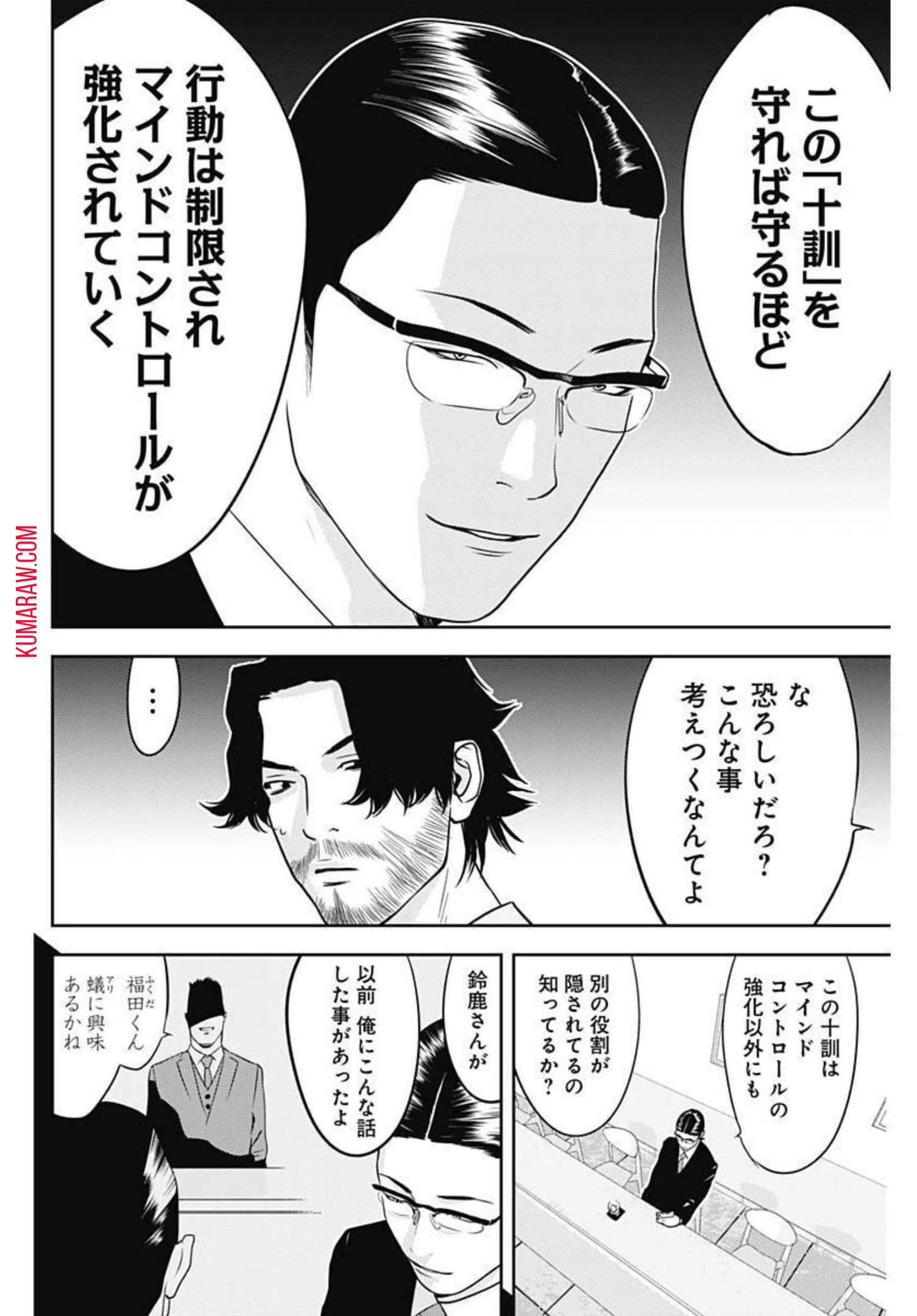 カモのネギには毒がある-加茂教授の"人間"経済学講義- 第13話 - 20