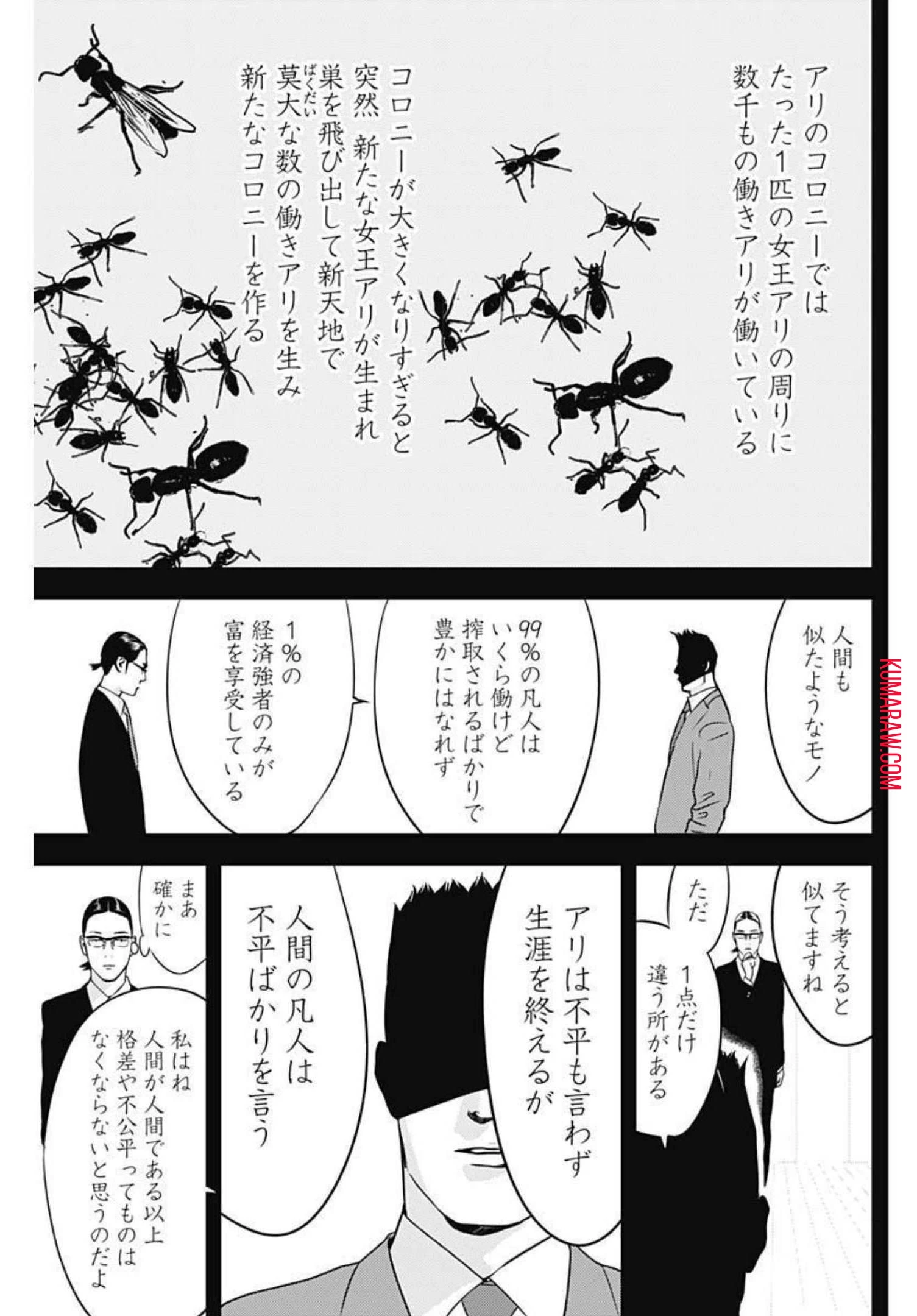 カモのネギには毒がある-加茂教授の"人間"経済学講義- 第13話 - 21