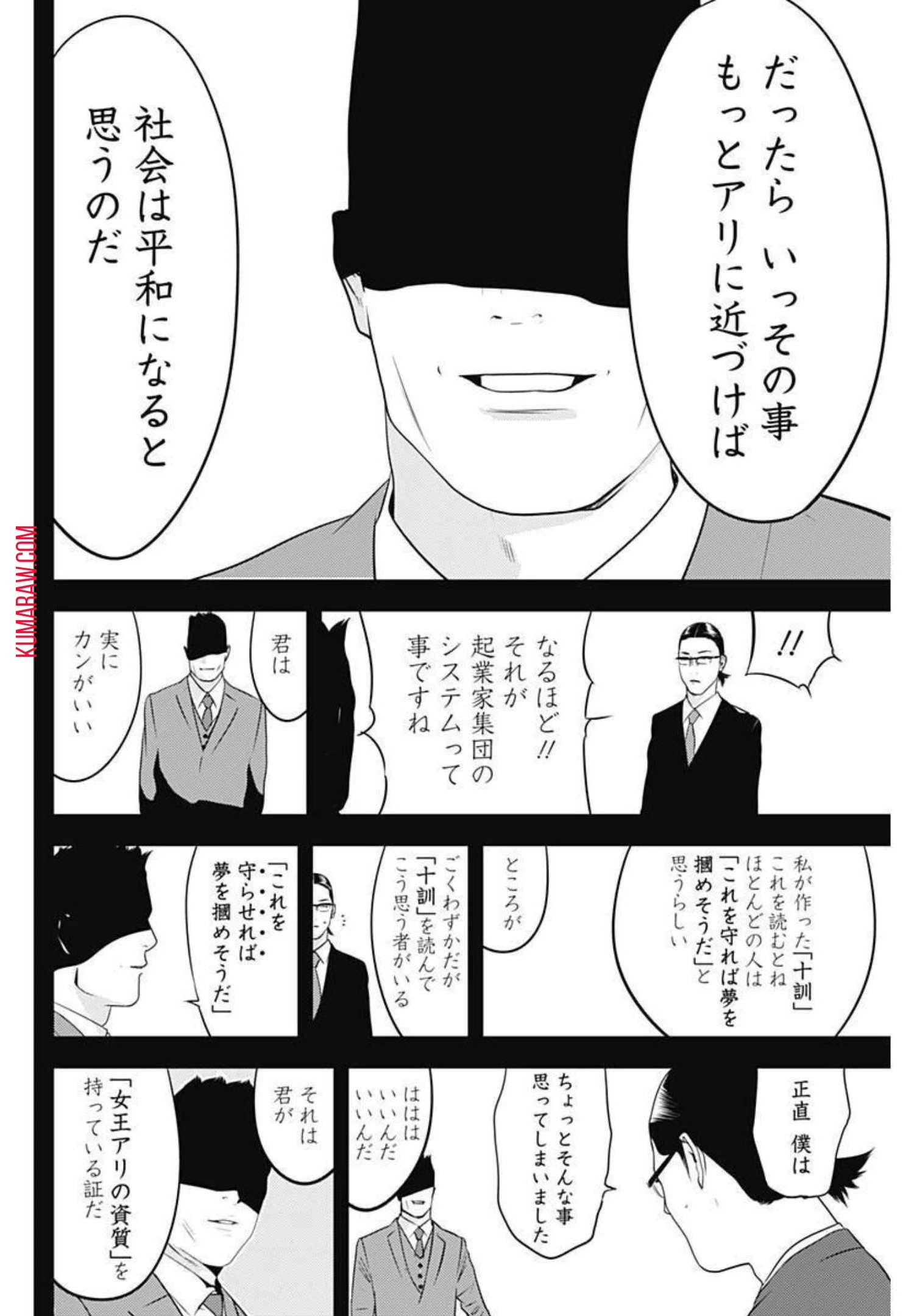カモのネギには毒がある-加茂教授の"人間"経済学講義- 第13話 - 22