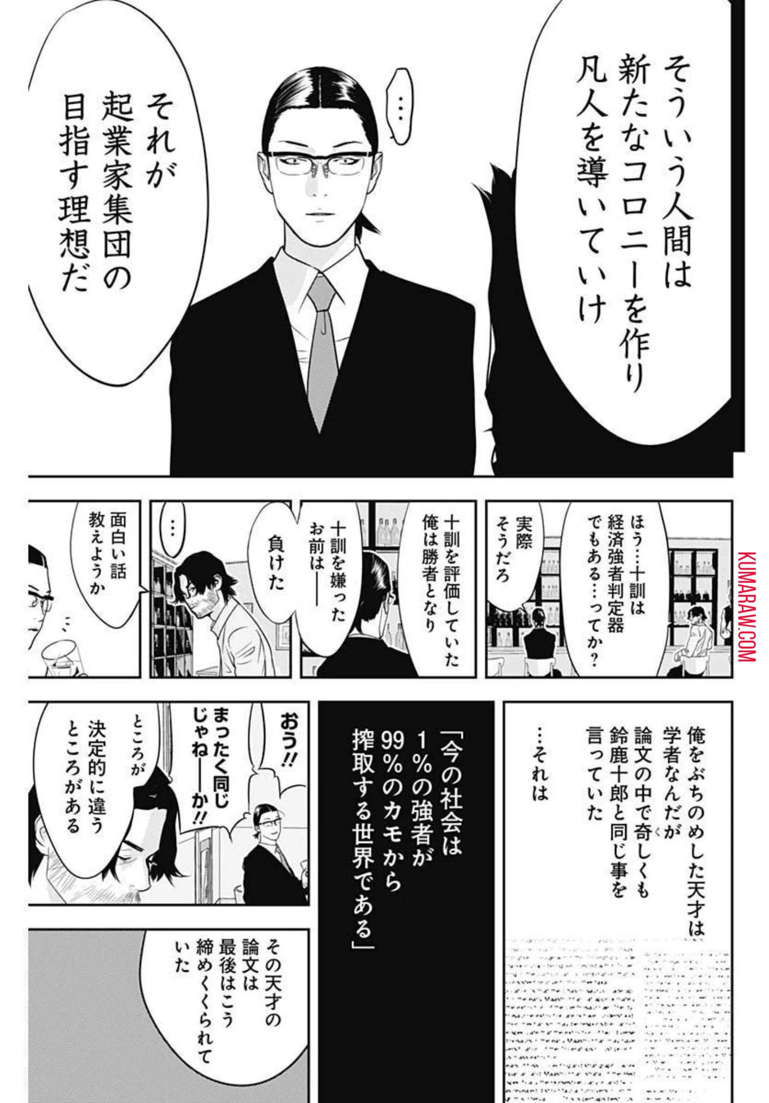 カモのネギには毒がある-加茂教授の"人間"経済学講義- 第13話 - 23