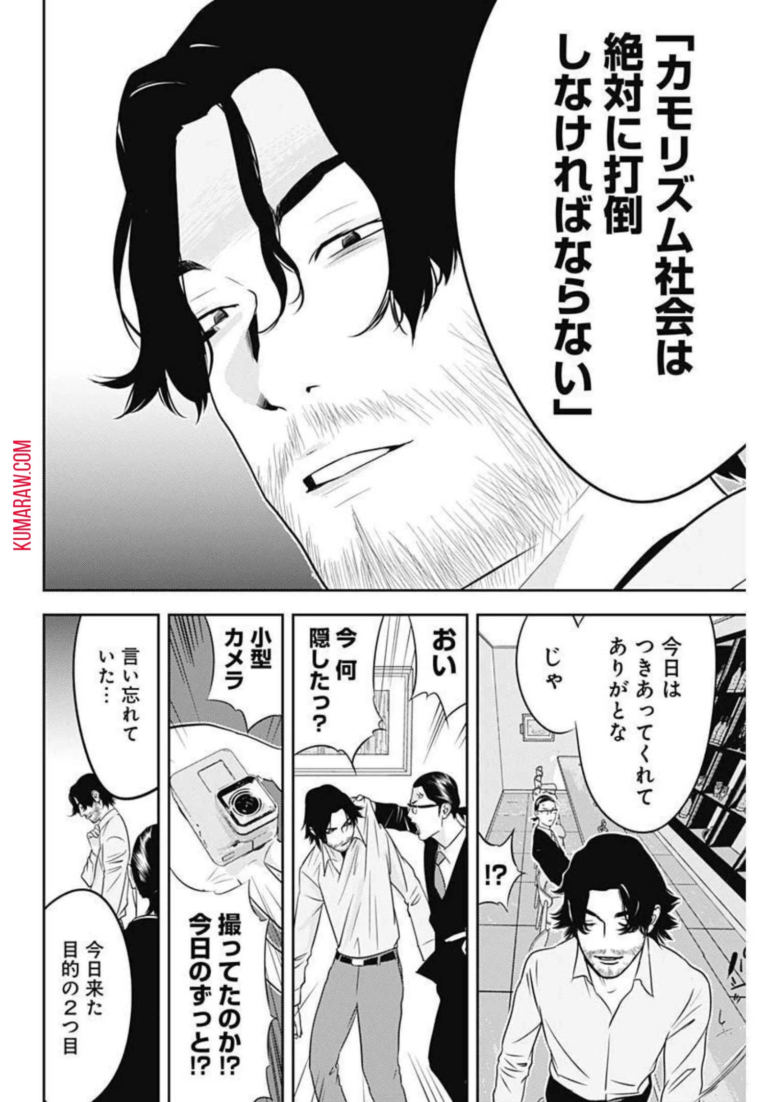 カモのネギには毒がある-加茂教授の"人間"経済学講義- 第13話 - 24