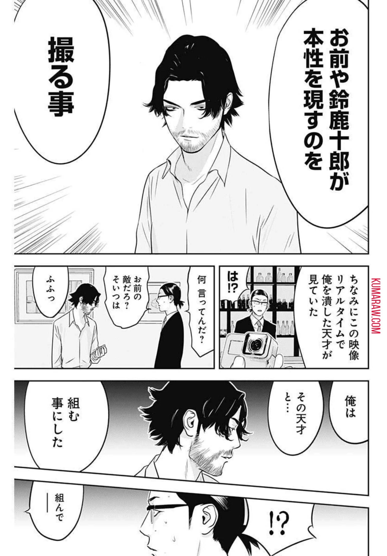 カモのネギには毒がある-加茂教授の"人間"経済学講義- 第13話 - 25