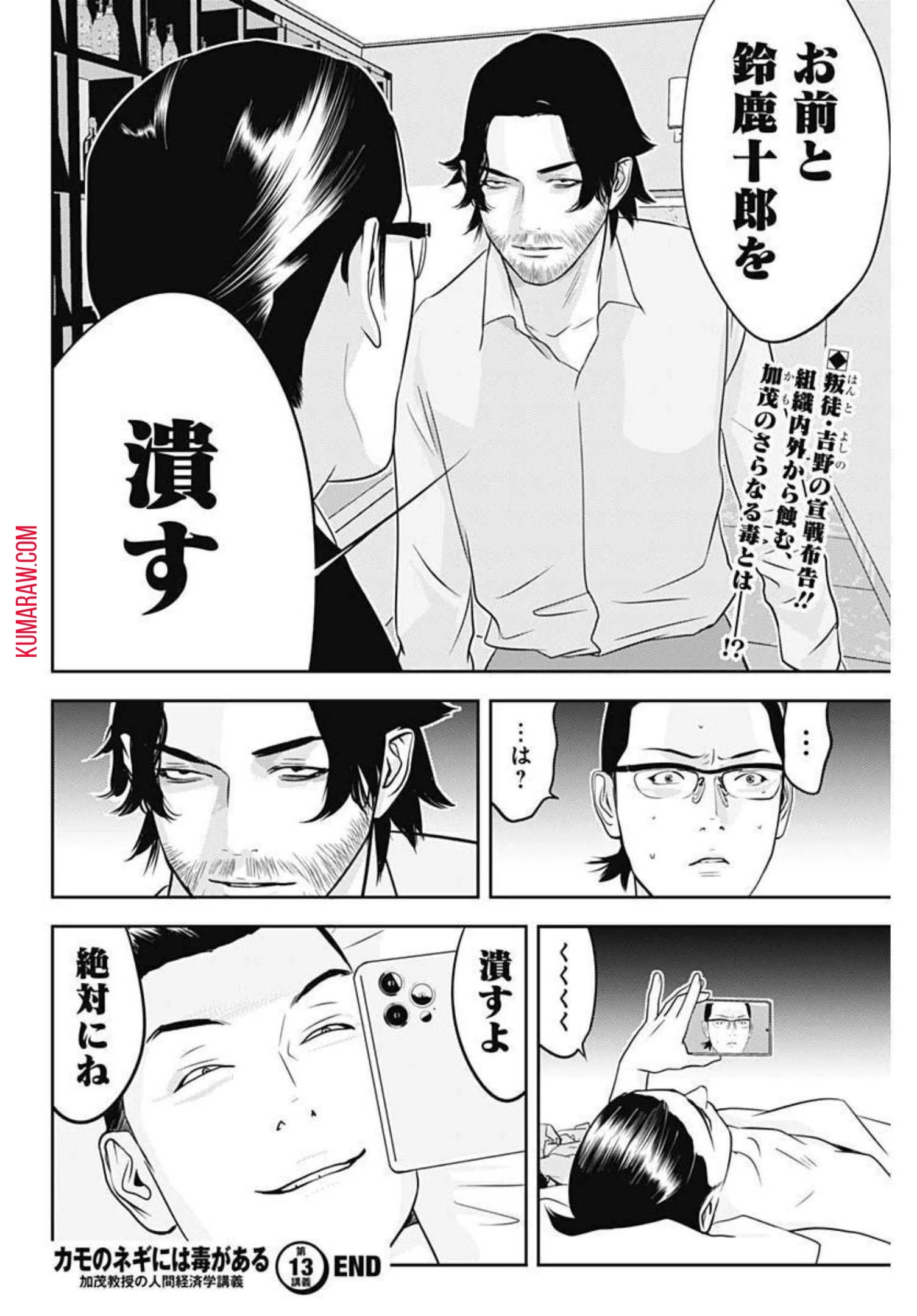 カモのネギには毒がある-加茂教授の"人間"経済学講義- 第13話 - 26