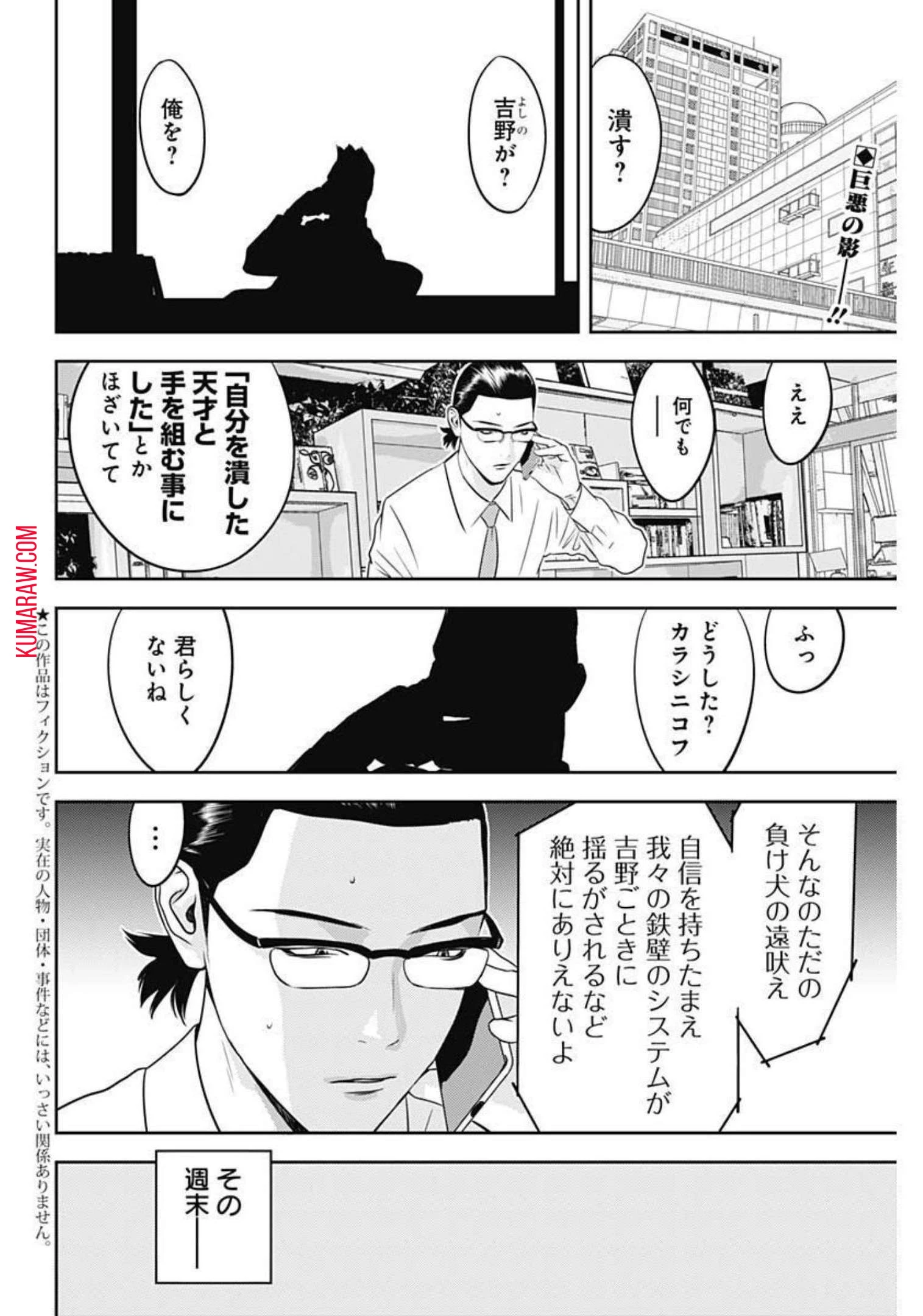カモのネギには毒がある-加茂教授の"人間"経済学講義- 第14話 - 2
