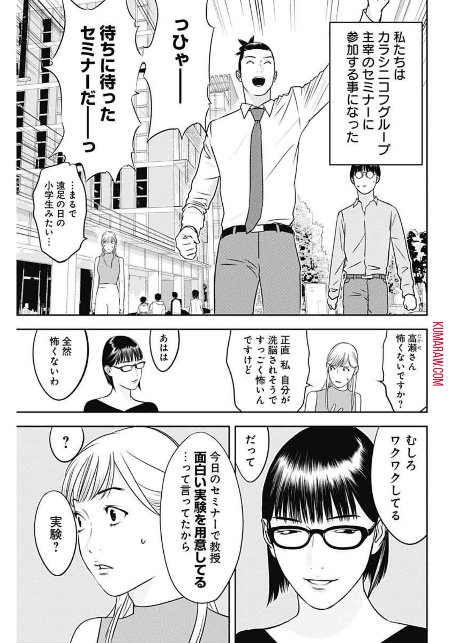 カモのネギには毒がある-加茂教授の"人間"経済学講義- 第14話 - 3