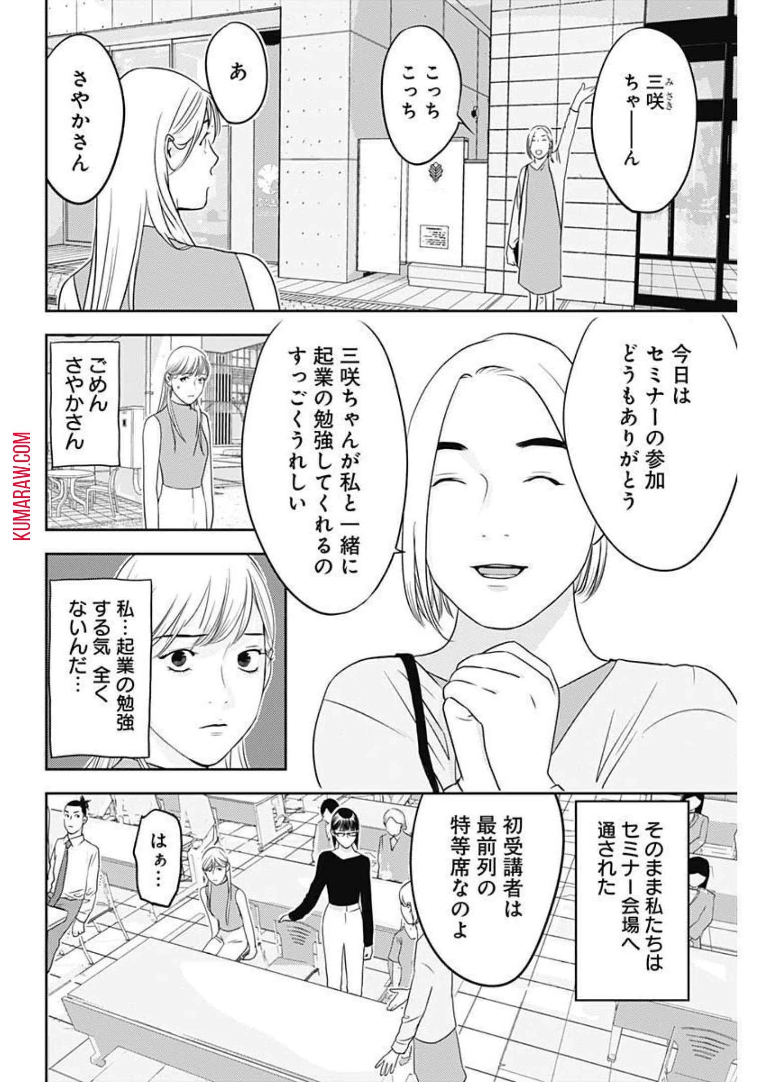 カモのネギには毒がある-加茂教授の"人間"経済学講義- 第14話 - 4