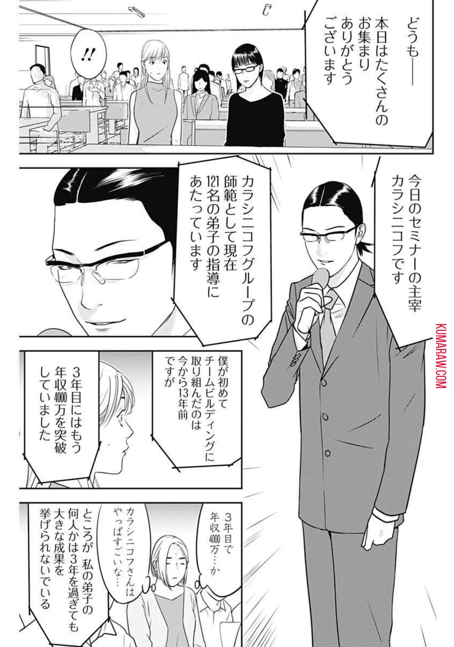 カモのネギには毒がある-加茂教授の"人間"経済学講義- 第14話 - 5