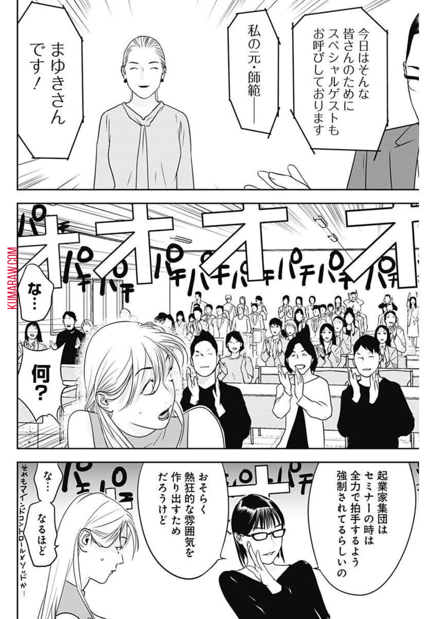 カモのネギには毒がある-加茂教授の"人間"経済学講義- 第14話 - 6