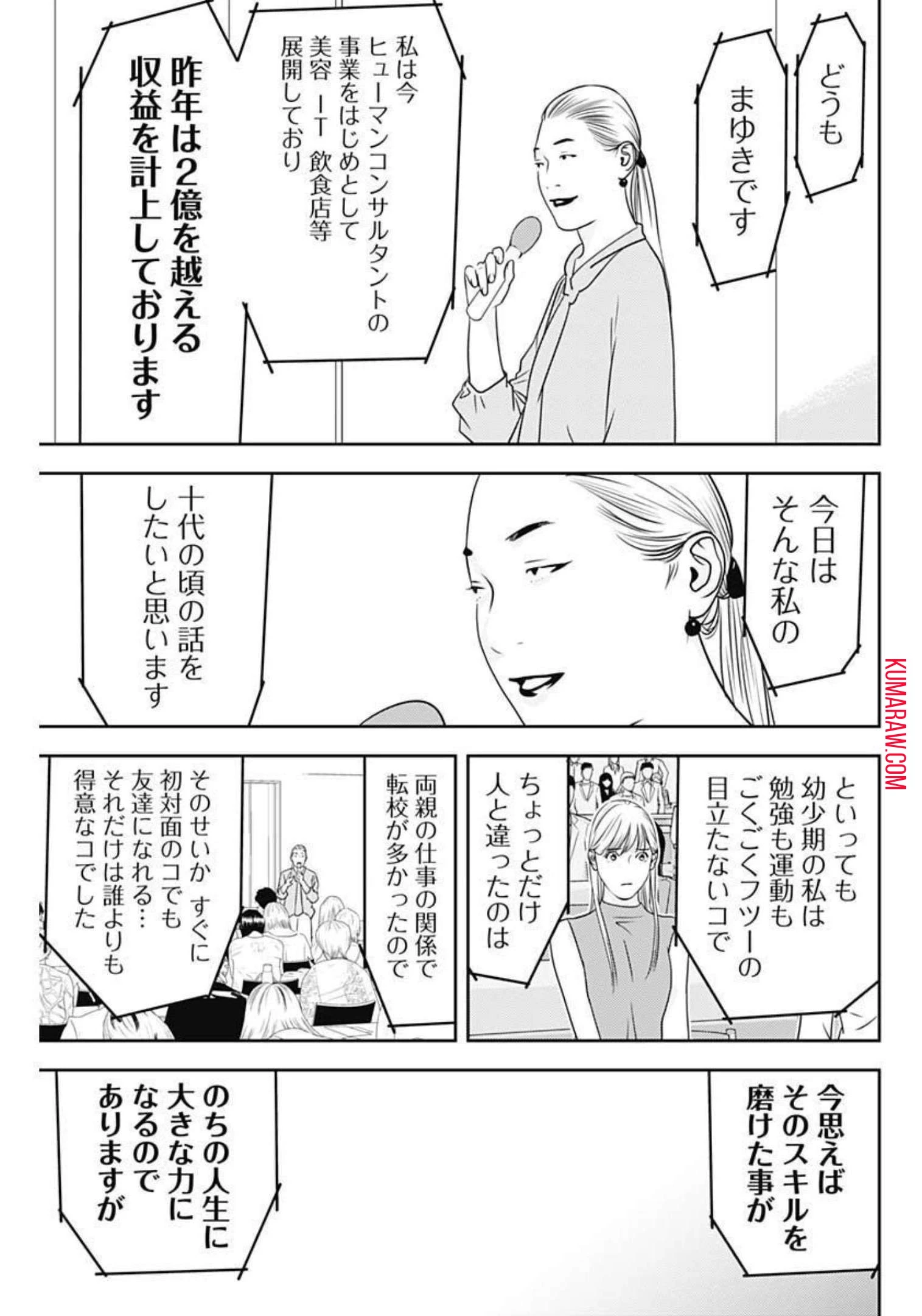 カモのネギには毒がある-加茂教授の"人間"経済学講義- 第14話 - 7