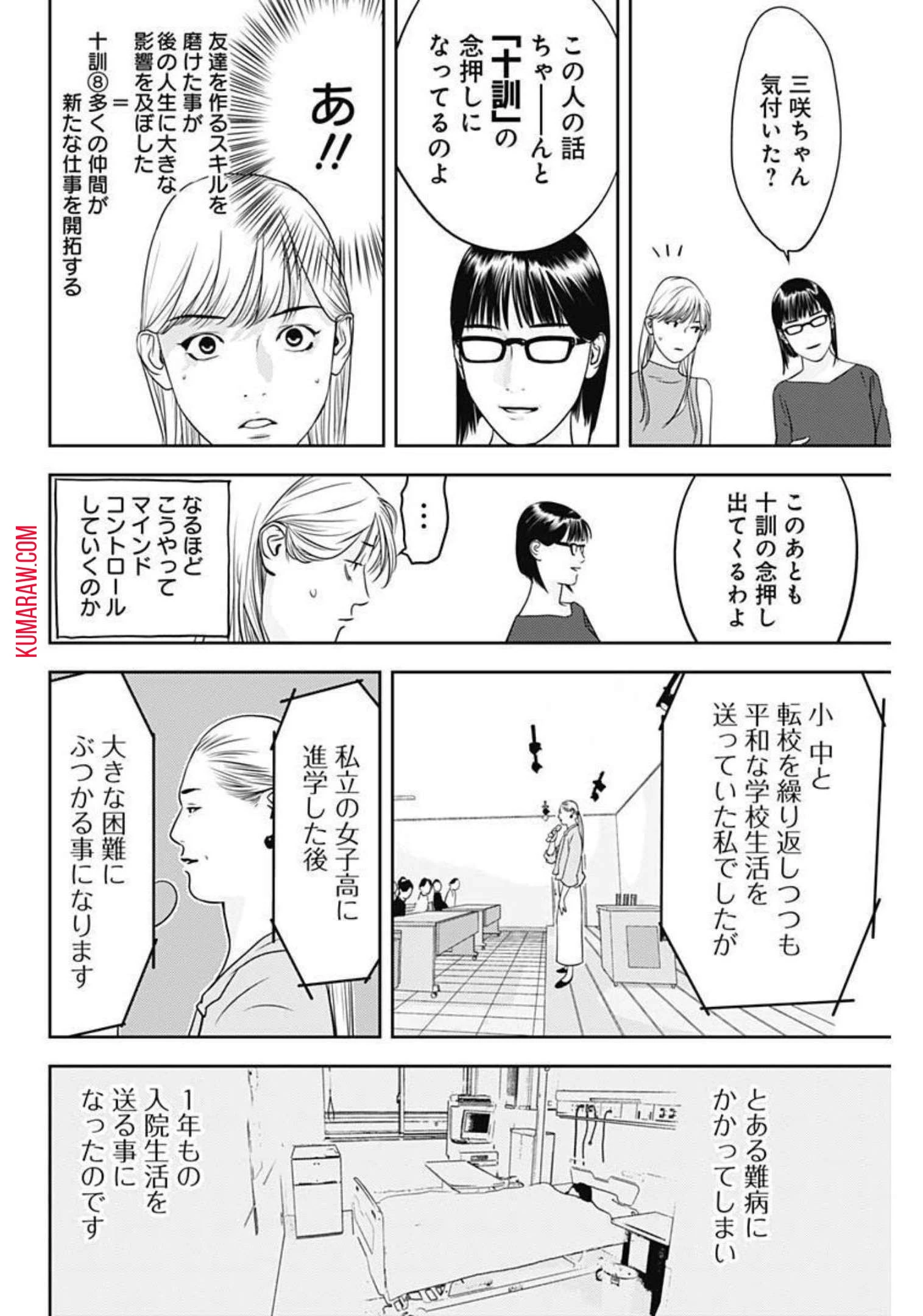 カモのネギには毒がある-加茂教授の"人間"経済学講義- 第14話 - 8
