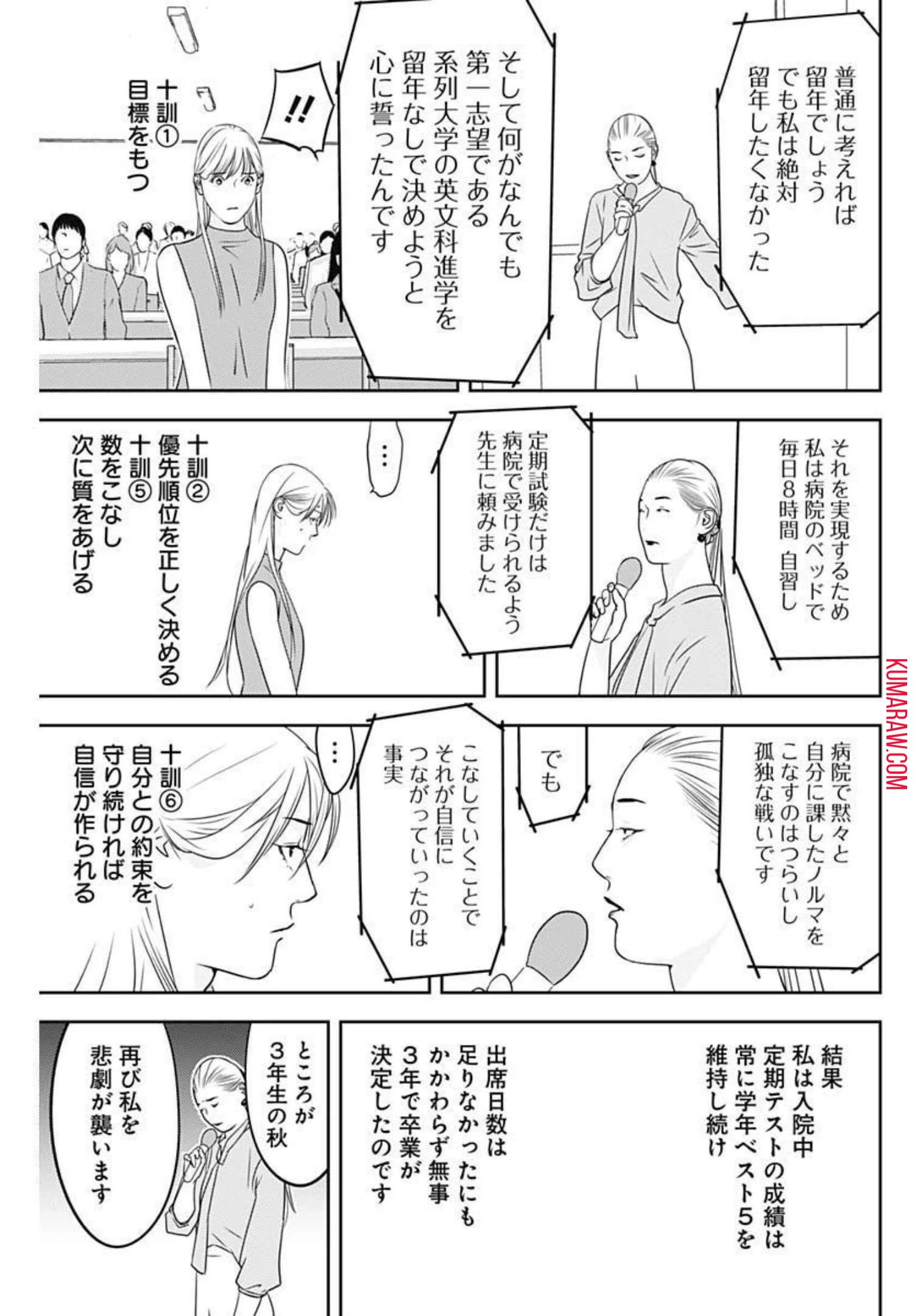 カモのネギには毒がある-加茂教授の"人間"経済学講義- 第14話 - 9