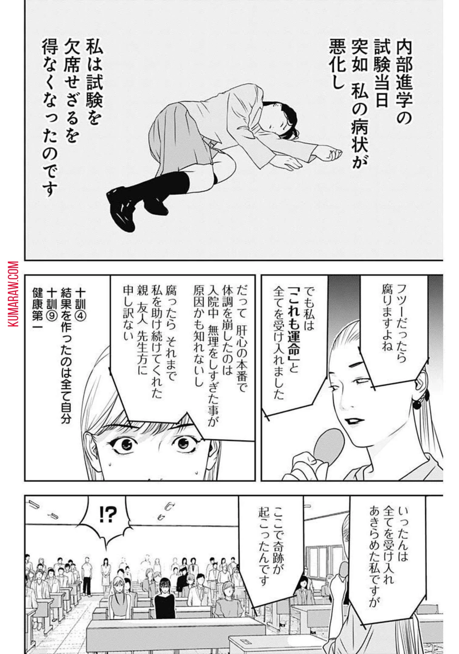 カモのネギには毒がある-加茂教授の"人間"経済学講義- 第14話 - 10